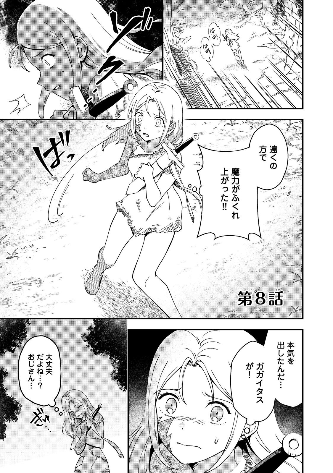 Hirotta Dorei-tachi ga Tabi datte Haya Juunen, Naze ka Ore ga Densetsu ni Natteita Chapter 8.1 1ページ