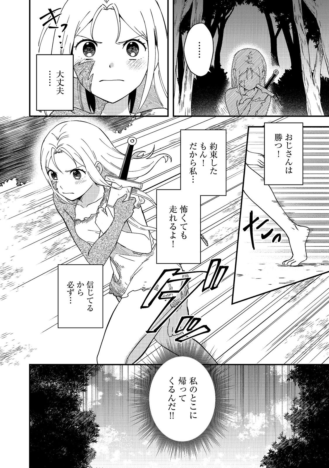 Hirotta Dorei-tachi ga Tabi datte Haya Juunen, Naze ka Ore ga Densetsu ni Natteita Chapter 8.1 2ページ