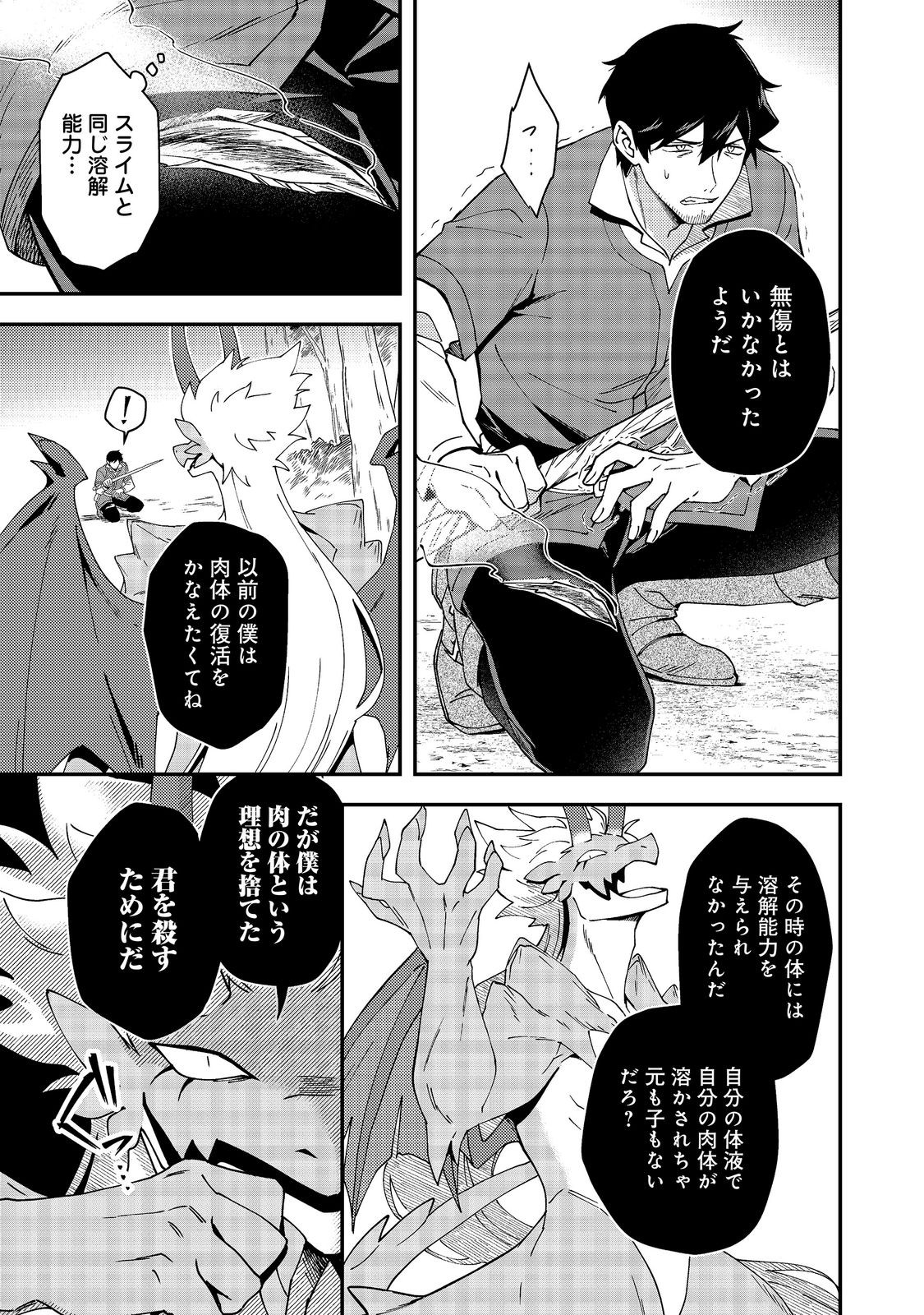 Hirotta Dorei-tachi ga Tabi datte Haya Juunen, Naze ka Ore ga Densetsu ni Natteita Chapter 8.1 11ページ