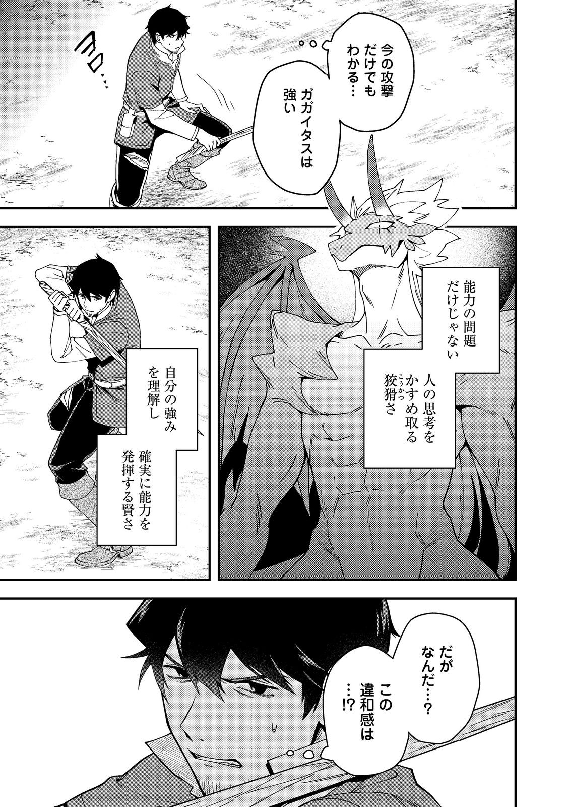 Hirotta Dorei-tachi ga Tabi datte Haya Juunen, Naze ka Ore ga Densetsu ni Natteita Chapter 8.1 12ページ