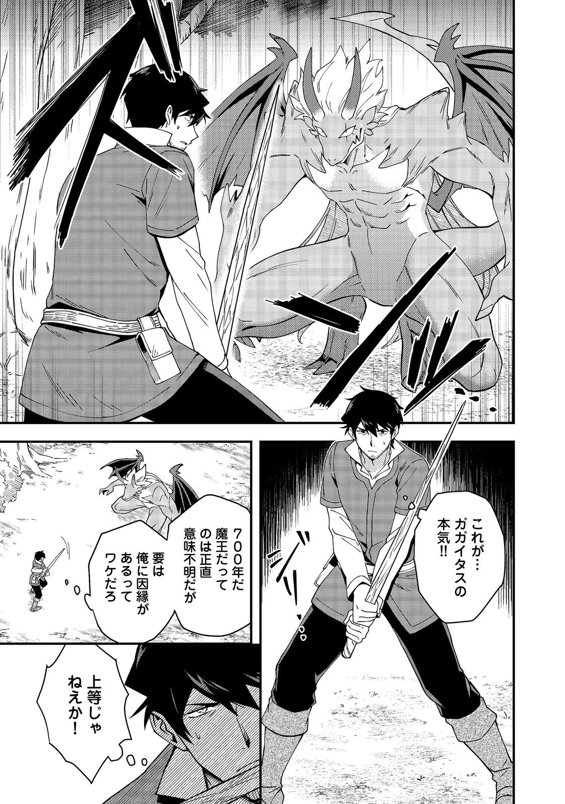 Hirotta Dorei-tachi ga Tabi datte Haya Juunen, Naze ka Ore ga Densetsu ni Natteita Chapter 8.1 3ページ