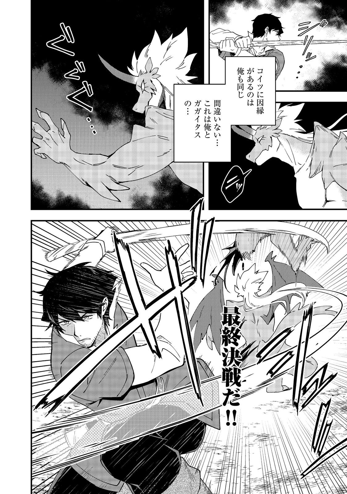 Hirotta Dorei-tachi ga Tabi datte Haya Juunen, Naze ka Ore ga Densetsu ni Natteita Chapter 8.1 4ページ