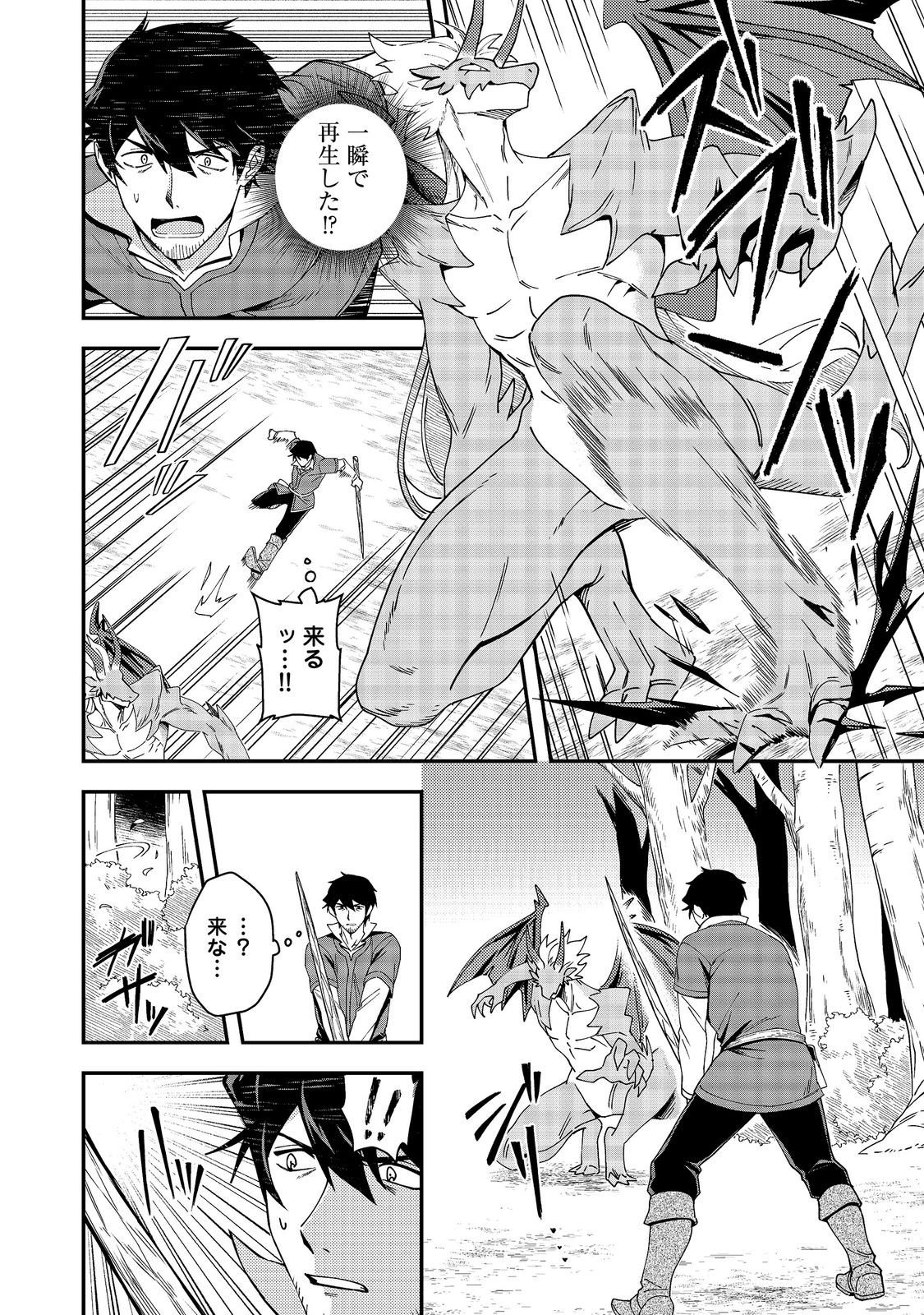 Hirotta Dorei-tachi ga Tabi datte Haya Juunen, Naze ka Ore ga Densetsu ni Natteita Chapter 8.1 6ページ