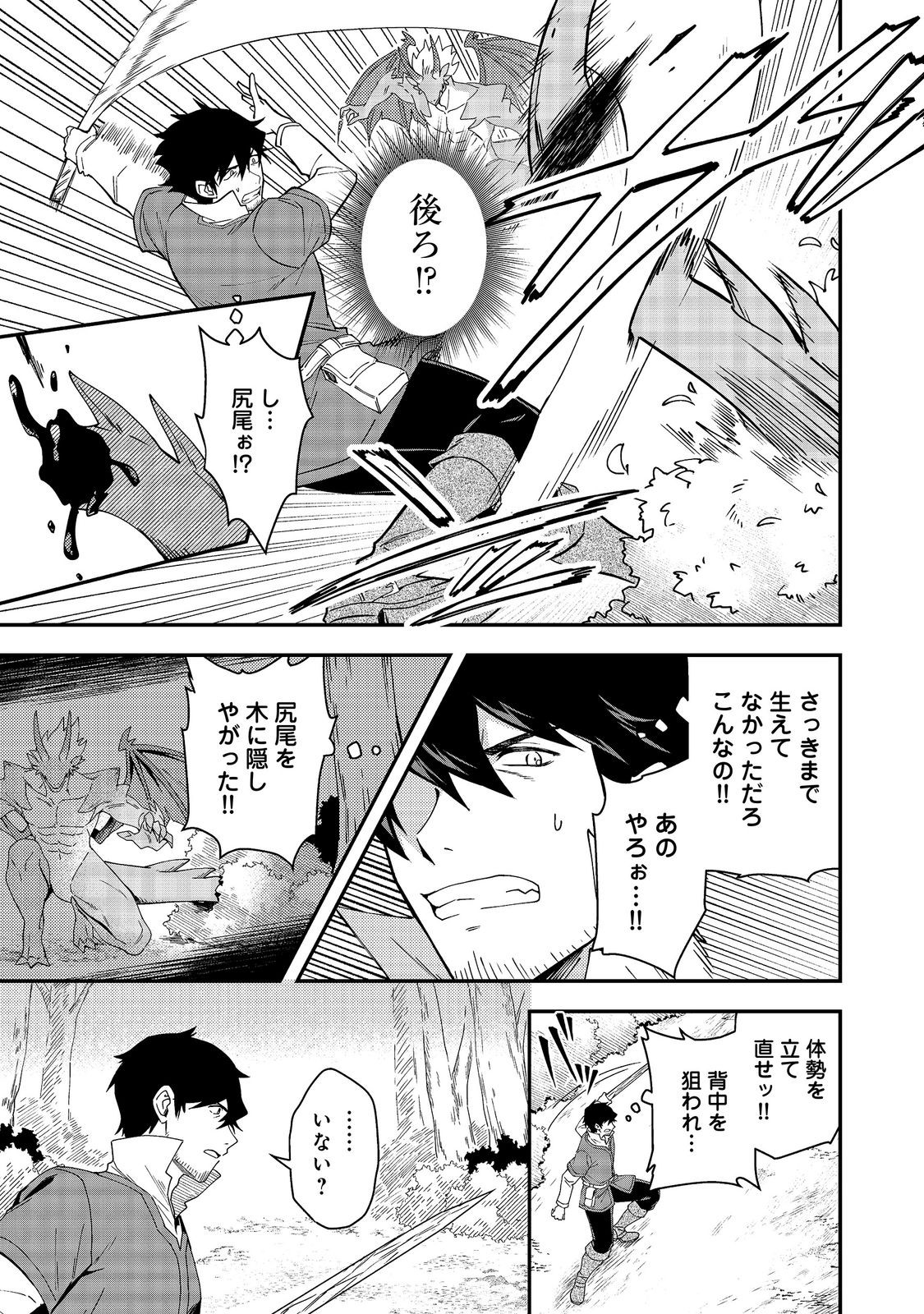 Hirotta Dorei-tachi ga Tabi datte Haya Juunen, Naze ka Ore ga Densetsu ni Natteita Chapter 8.1 7ページ