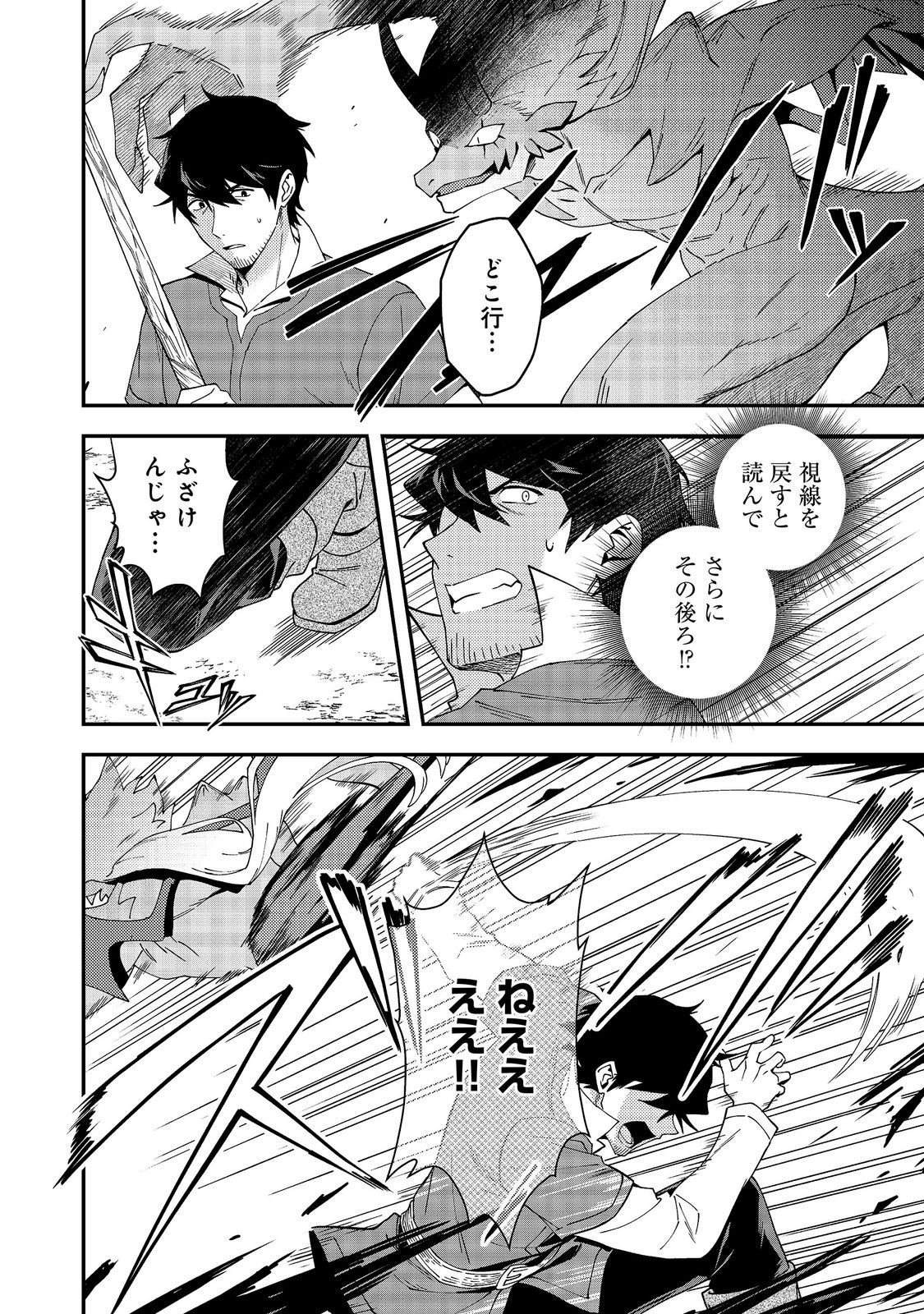 Hirotta Dorei-tachi ga Tabi datte Haya Juunen, Naze ka Ore ga Densetsu ni Natteita Chapter 8.1 8ページ