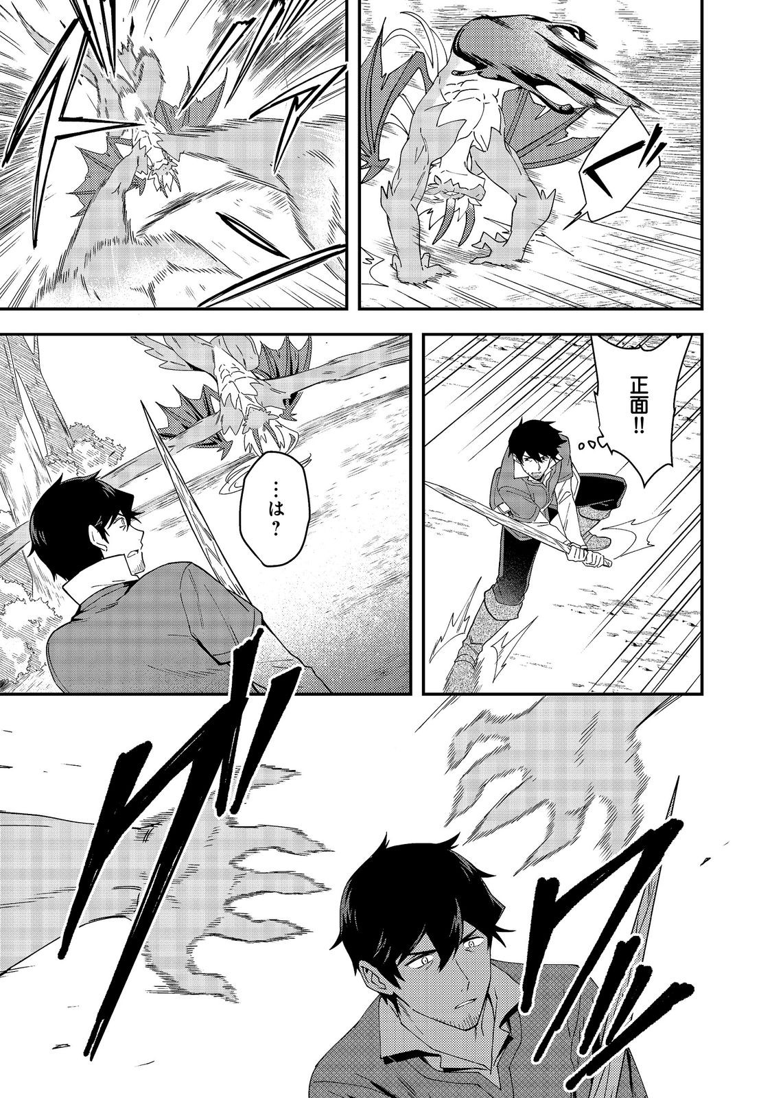 Hirotta Dorei-tachi ga Tabi datte Haya Juunen, Naze ka Ore ga Densetsu ni Natteita Chapter 8.1 9ページ