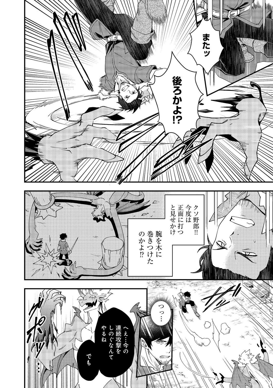 Hirotta Dorei-tachi ga Tabi datte Haya Juunen, Naze ka Ore ga Densetsu ni Natteita Chapter 8.1 10ページ