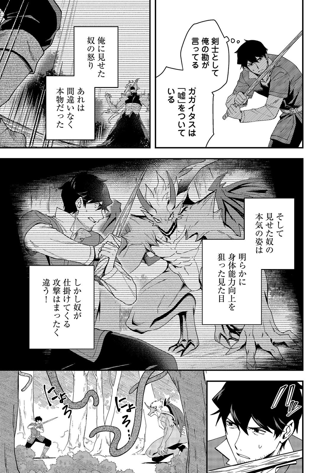 Hirotta Dorei-tachi ga Tabi datte Haya Juunen, Naze ka Ore ga Densetsu ni Natteita Chapter 8.2 1ページ