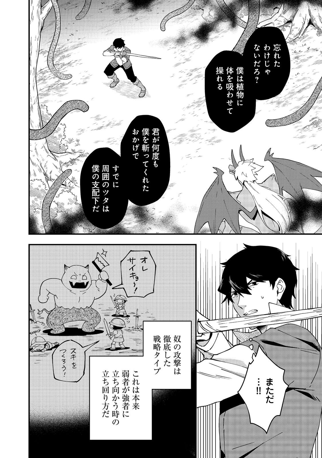 Hirotta Dorei-tachi ga Tabi datte Haya Juunen, Naze ka Ore ga Densetsu ni Natteita Chapter 8.2 2ページ