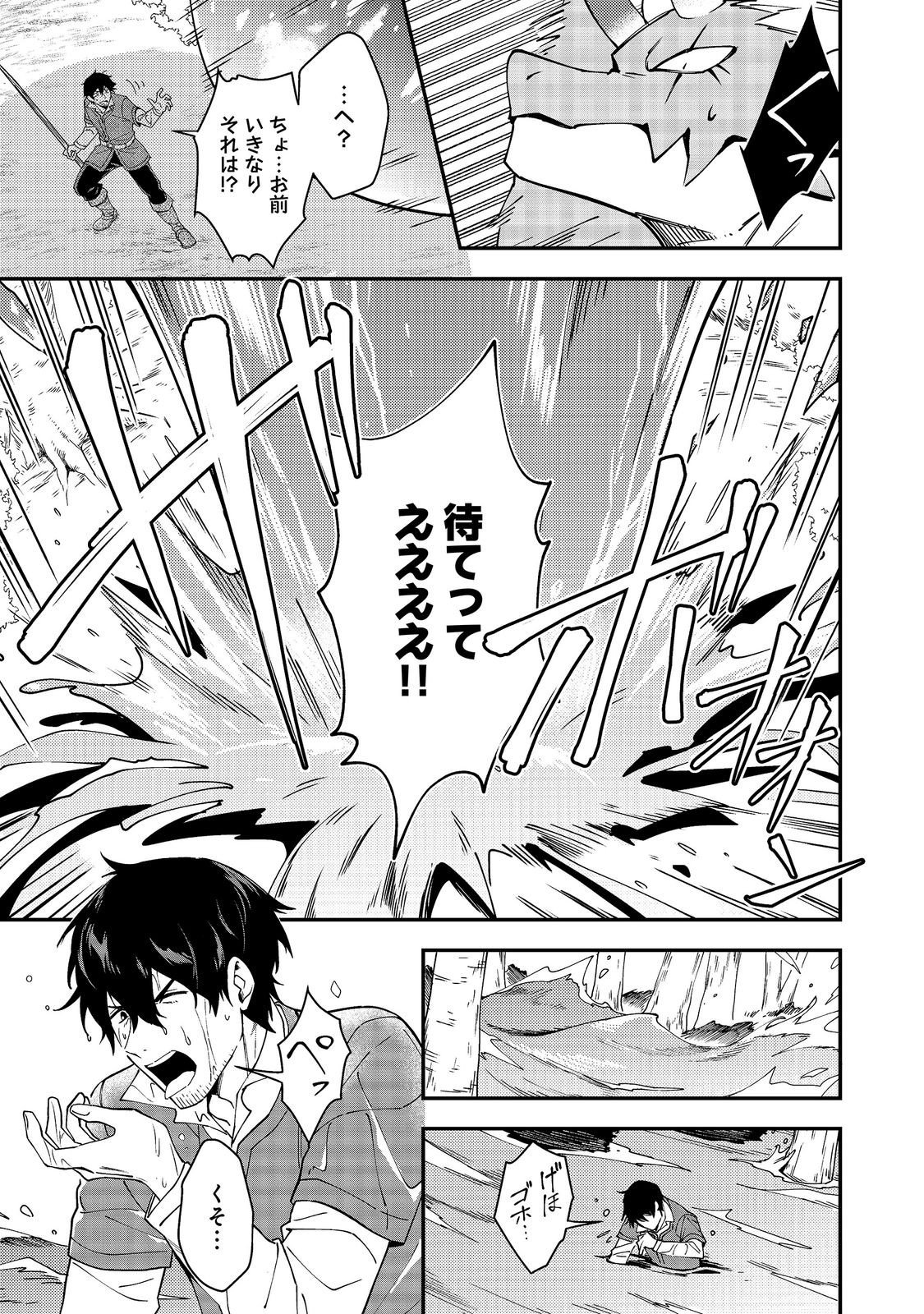 Hirotta Dorei-tachi ga Tabi datte Haya Juunen, Naze ka Ore ga Densetsu ni Natteita Chapter 8.2 11ページ