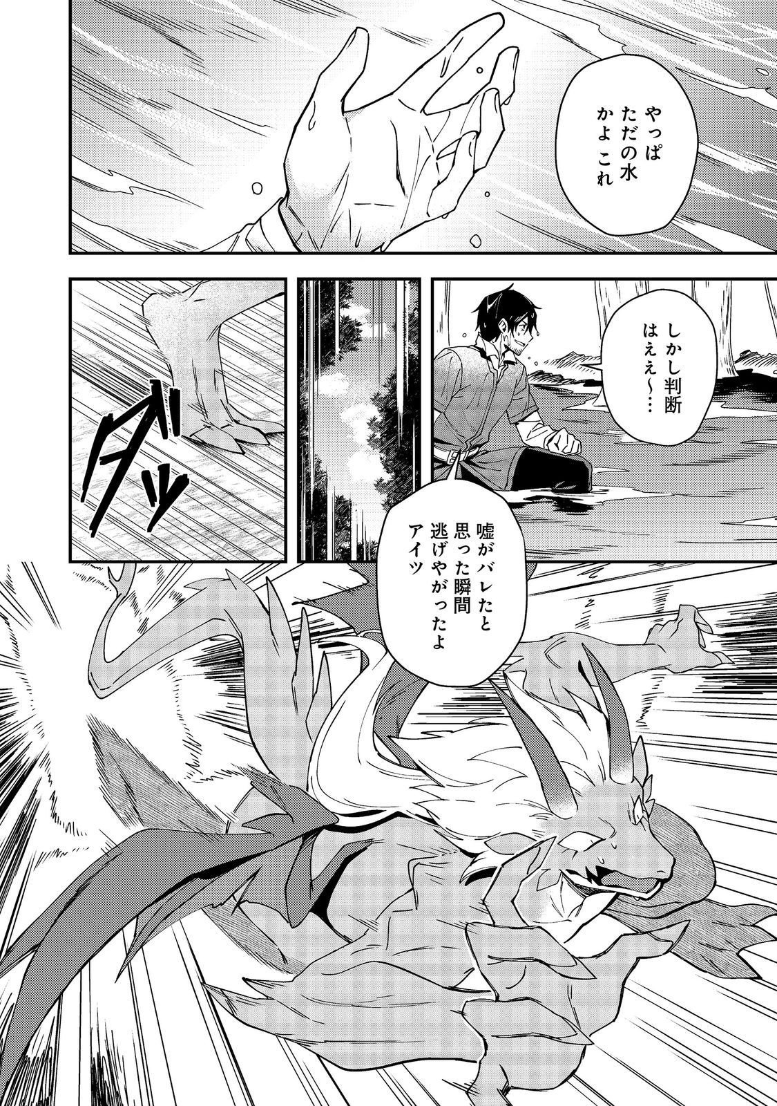 Hirotta Dorei-tachi ga Tabi datte Haya Juunen, Naze ka Ore ga Densetsu ni Natteita Chapter 8.2 12ページ