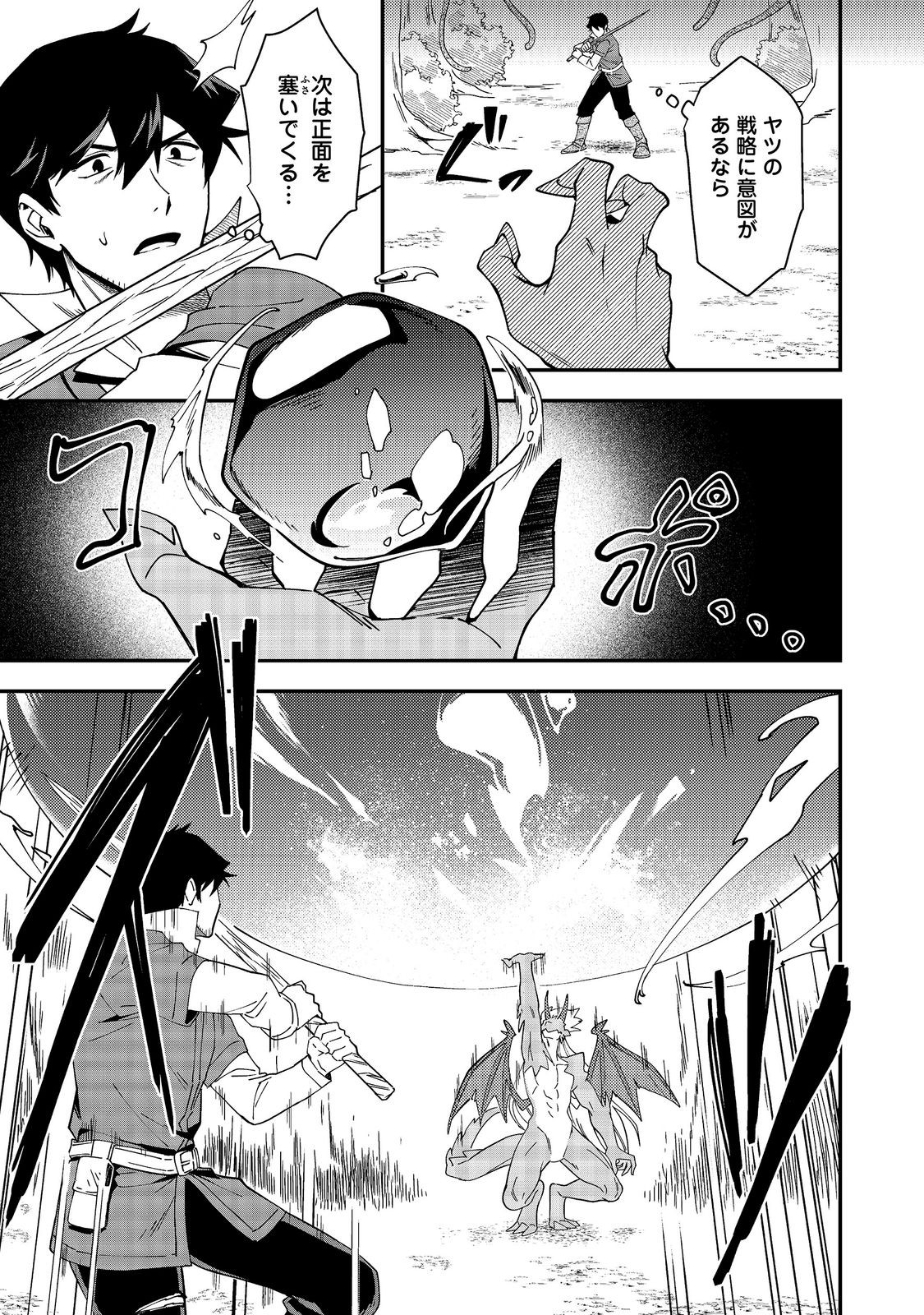 Hirotta Dorei-tachi ga Tabi datte Haya Juunen, Naze ka Ore ga Densetsu ni Natteita Chapter 8.2 3ページ