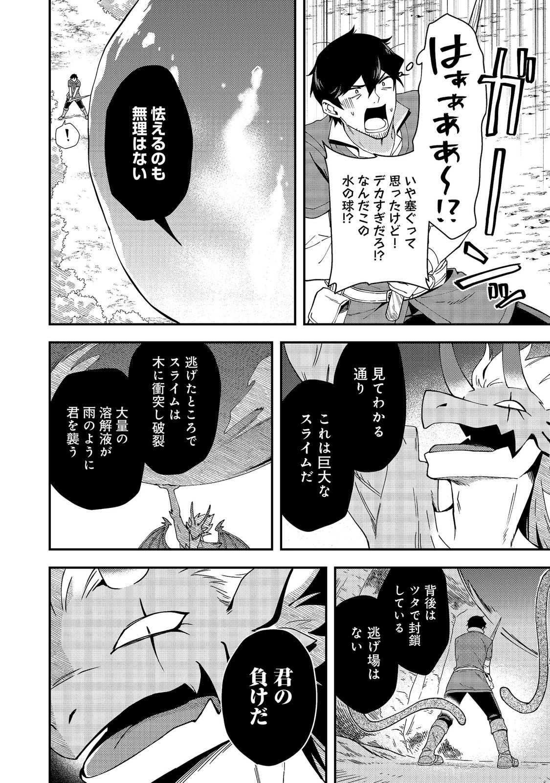 Hirotta Dorei-tachi ga Tabi datte Haya Juunen, Naze ka Ore ga Densetsu ni Natteita Chapter 8.2 4ページ