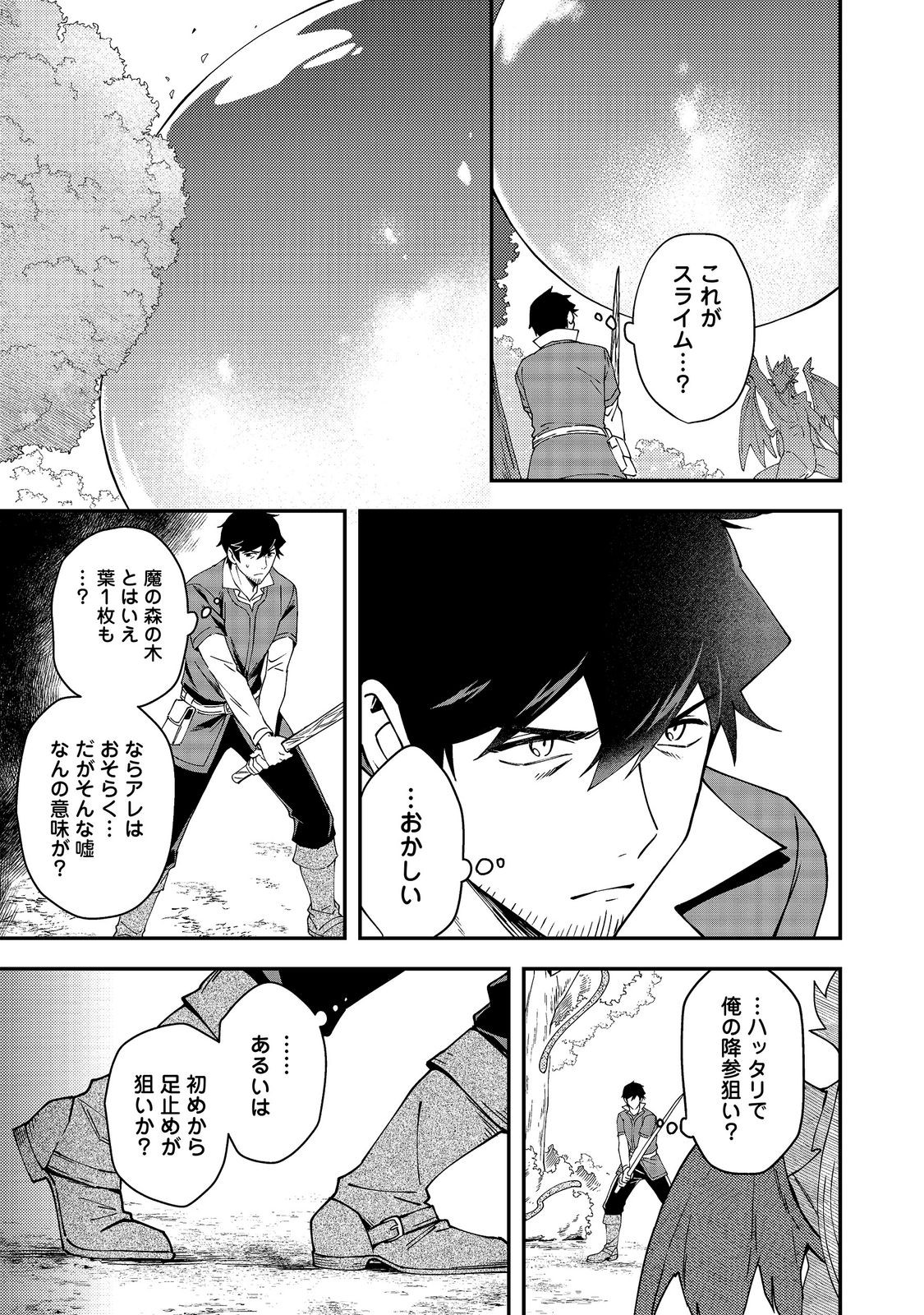 Hirotta Dorei-tachi ga Tabi datte Haya Juunen, Naze ka Ore ga Densetsu ni Natteita Chapter 8.2 5ページ