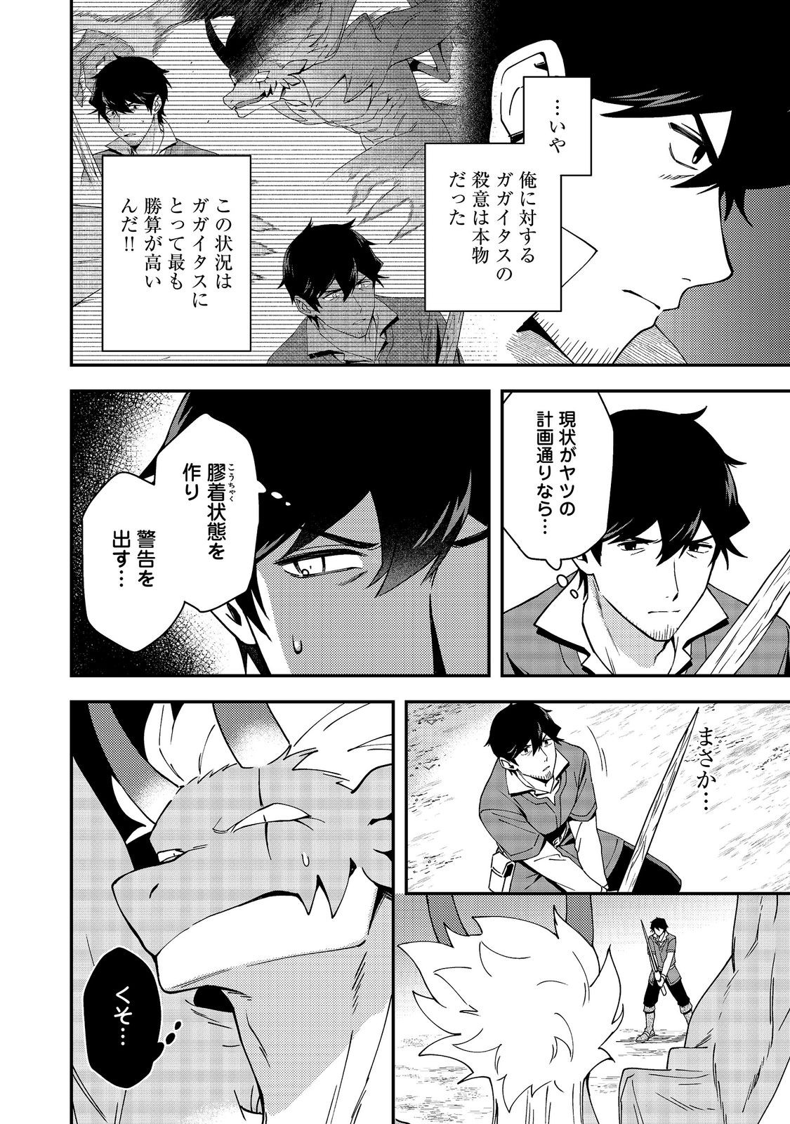 Hirotta Dorei-tachi ga Tabi datte Haya Juunen, Naze ka Ore ga Densetsu ni Natteita Chapter 8.2 6ページ