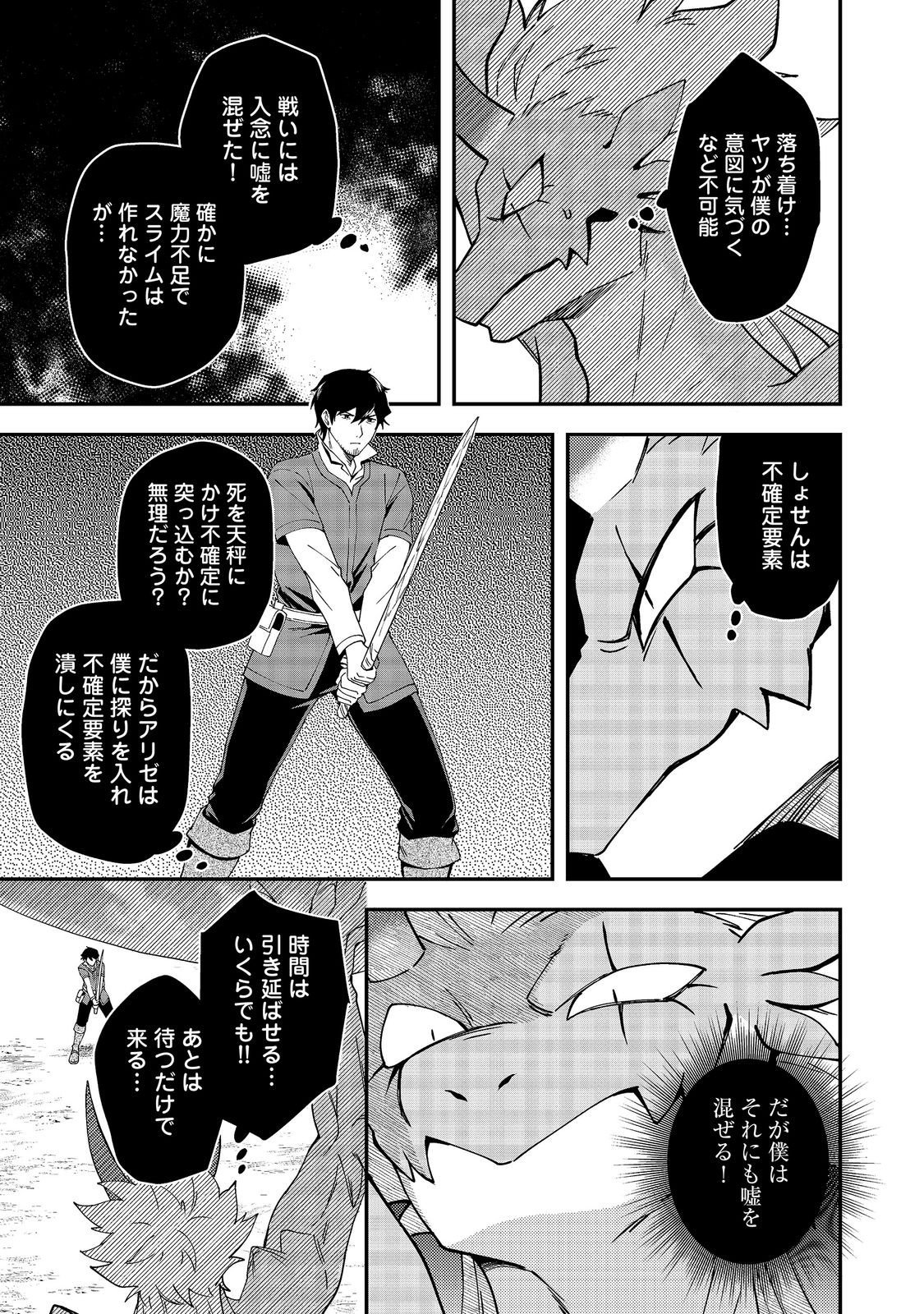 Hirotta Dorei-tachi ga Tabi datte Haya Juunen, Naze ka Ore ga Densetsu ni Natteita Chapter 8.2 7ページ