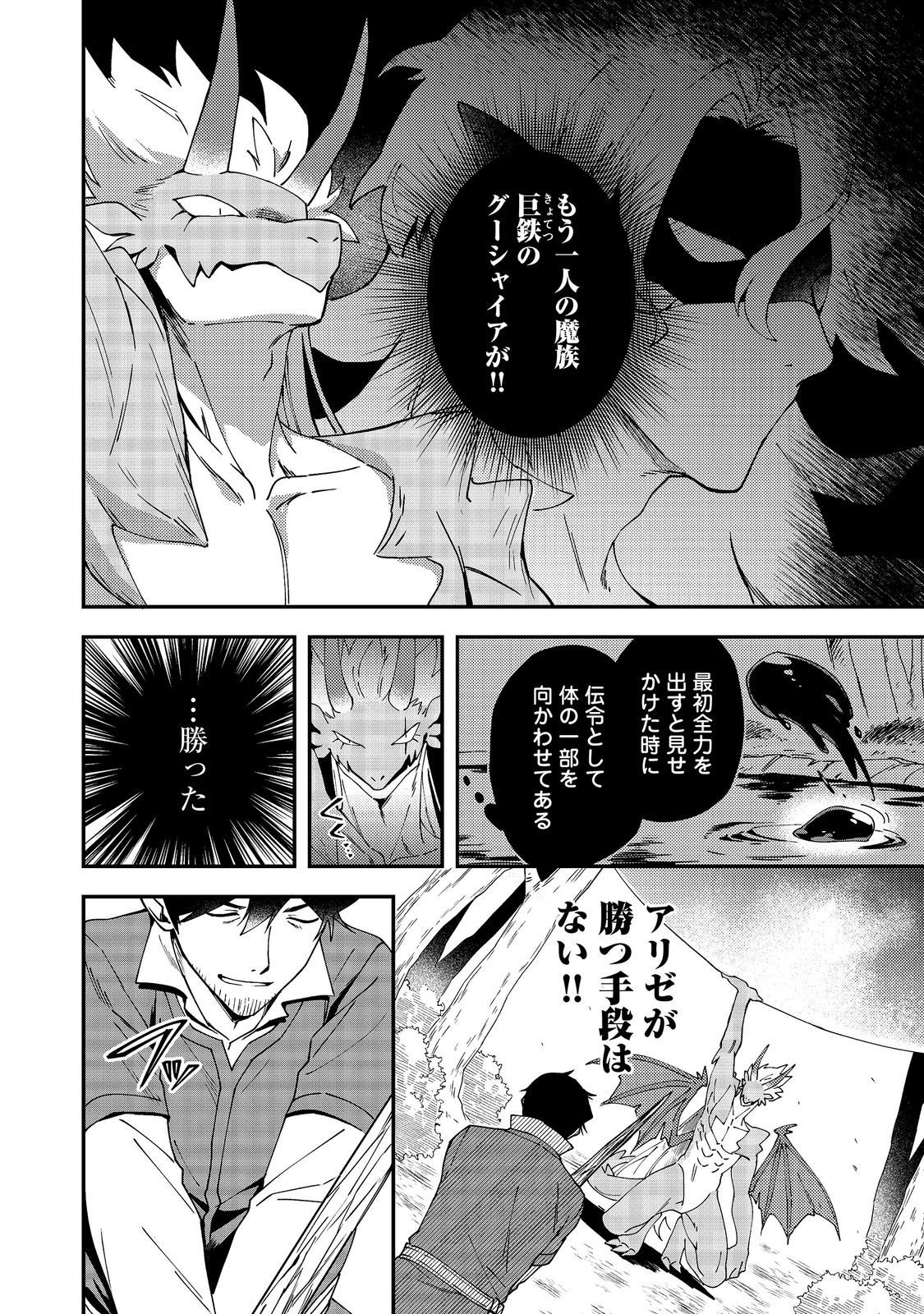 Hirotta Dorei-tachi ga Tabi datte Haya Juunen, Naze ka Ore ga Densetsu ni Natteita Chapter 8.2 8ページ
