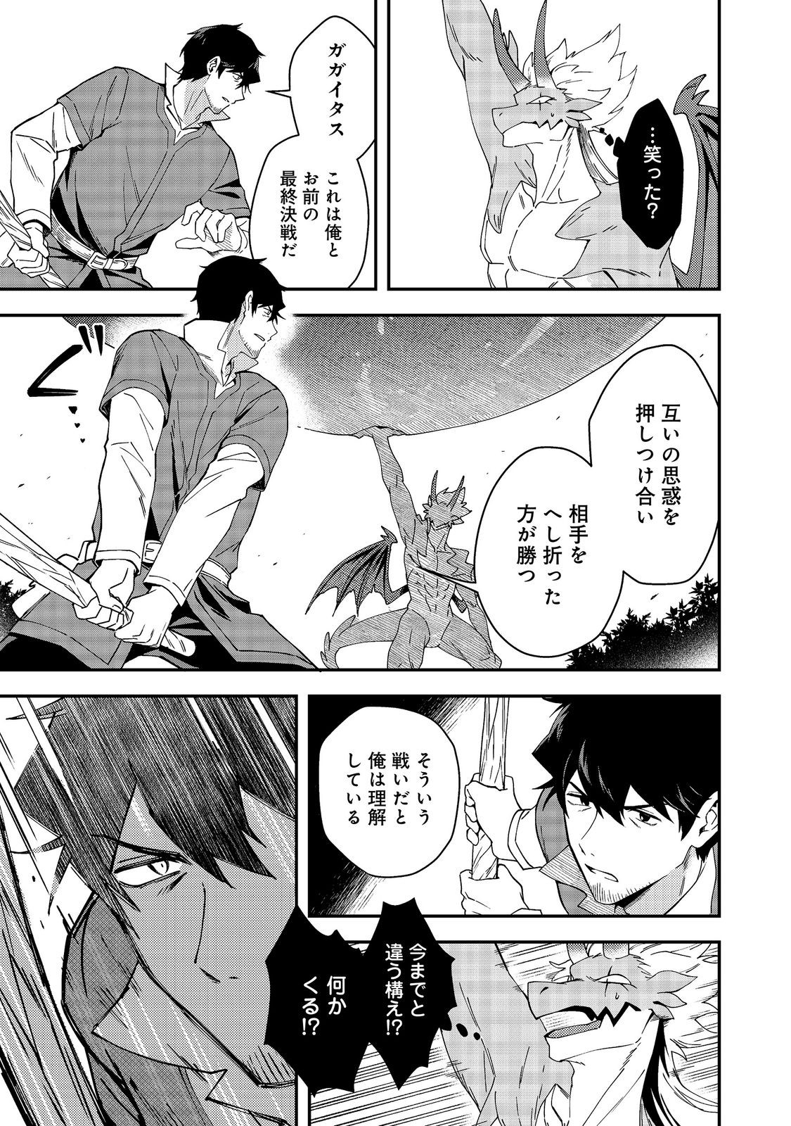 Hirotta Dorei-tachi ga Tabi datte Haya Juunen, Naze ka Ore ga Densetsu ni Natteita Chapter 8.2 9ページ