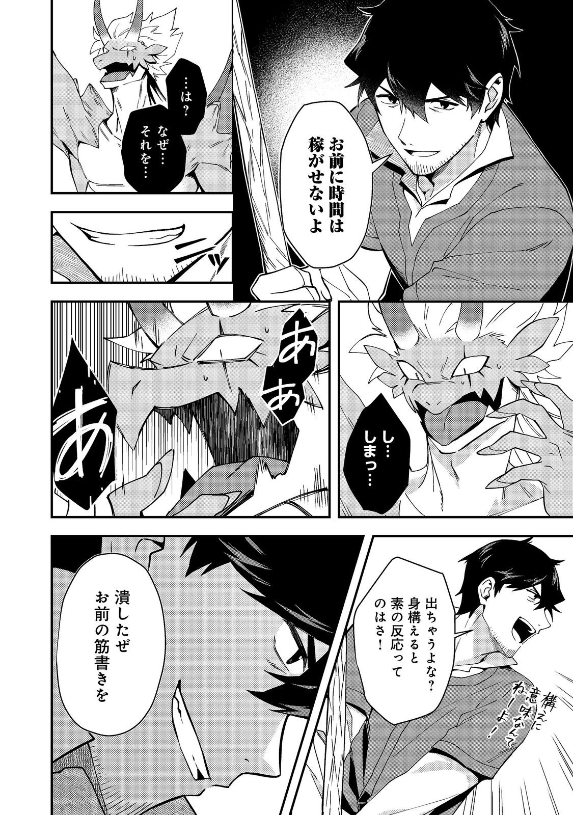 Hirotta Dorei-tachi ga Tabi datte Haya Juunen, Naze ka Ore ga Densetsu ni Natteita Chapter 8.2 10ページ
