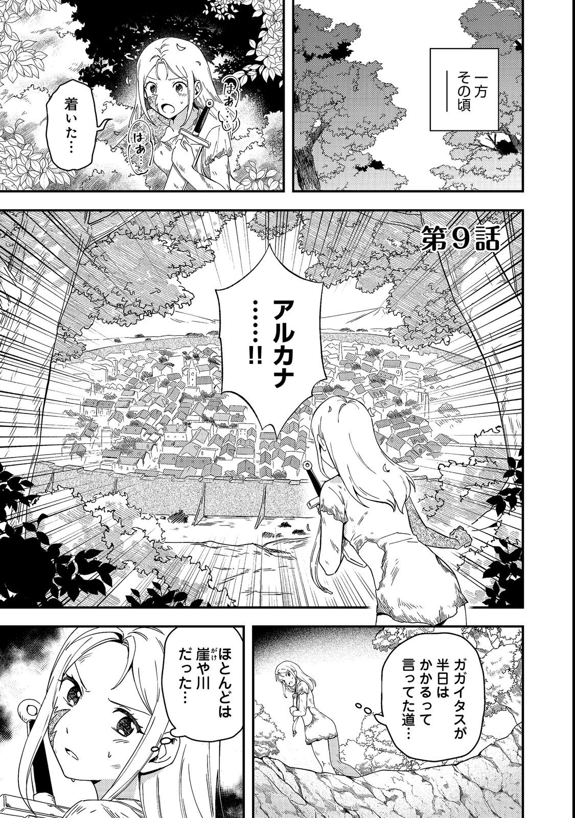 Hirotta Dorei-tachi ga Tabi datte Haya Juunen, Naze ka Ore ga Densetsu ni Natteita Chapter 9.1 1ページ