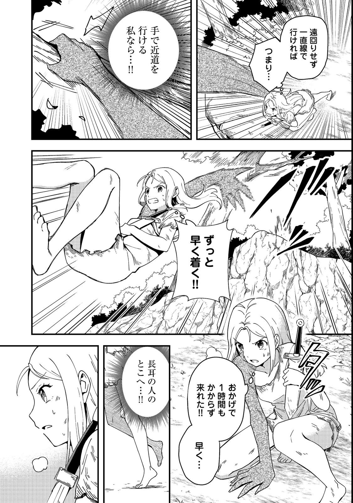 Hirotta Dorei-tachi ga Tabi datte Haya Juunen, Naze ka Ore ga Densetsu ni Natteita Chapter 9.1 2ページ