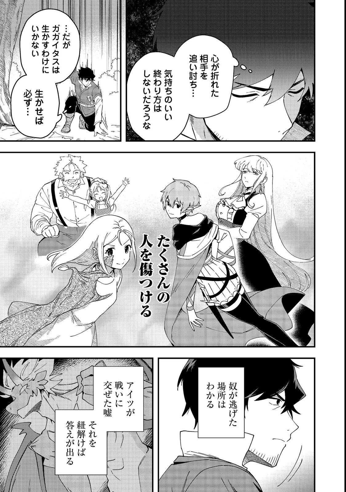 Hirotta Dorei-tachi ga Tabi datte Haya Juunen, Naze ka Ore ga Densetsu ni Natteita Chapter 9.1 11ページ