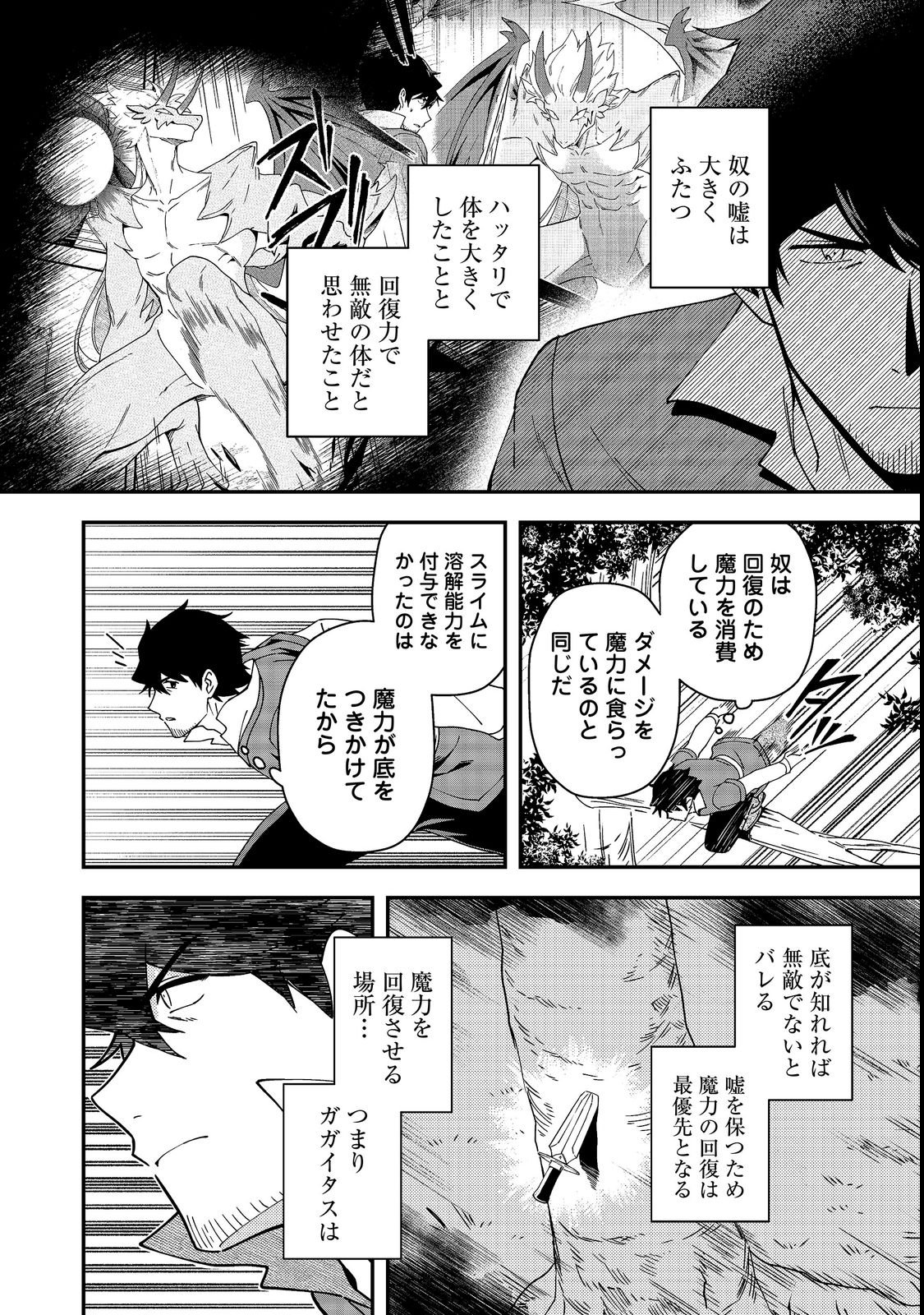 Hirotta Dorei-tachi ga Tabi datte Haya Juunen, Naze ka Ore ga Densetsu ni Natteita Chapter 9.1 12ページ