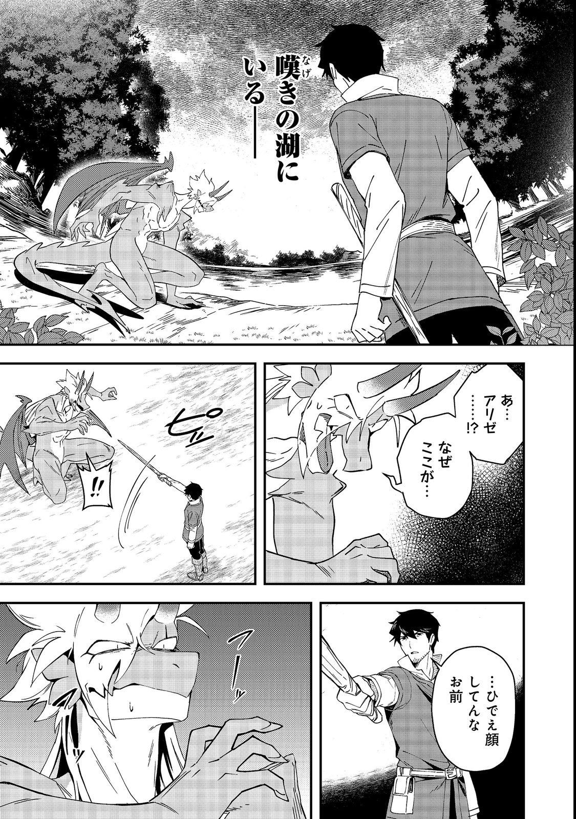 Hirotta Dorei-tachi ga Tabi datte Haya Juunen, Naze ka Ore ga Densetsu ni Natteita Chapter 9.1 13ページ