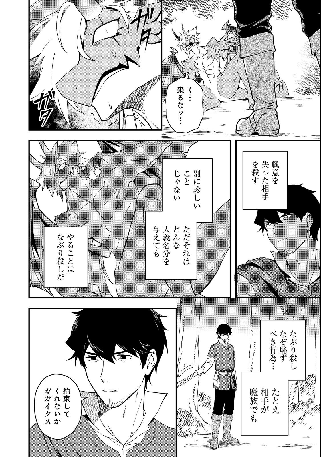 Hirotta Dorei-tachi ga Tabi datte Haya Juunen, Naze ka Ore ga Densetsu ni Natteita Chapter 9.1 14ページ