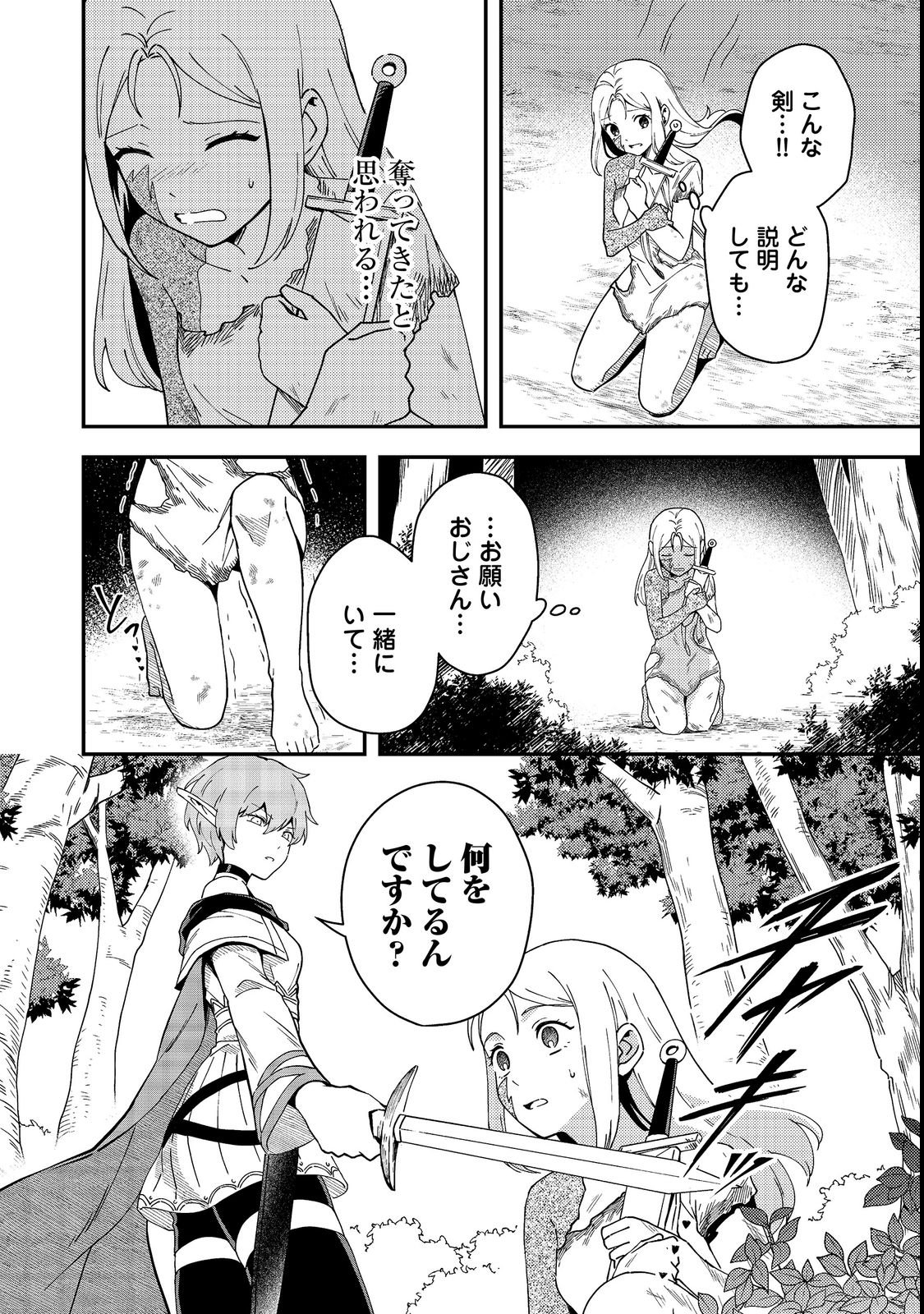 Hirotta Dorei-tachi ga Tabi datte Haya Juunen, Naze ka Ore ga Densetsu ni Natteita Chapter 9.1 4ページ