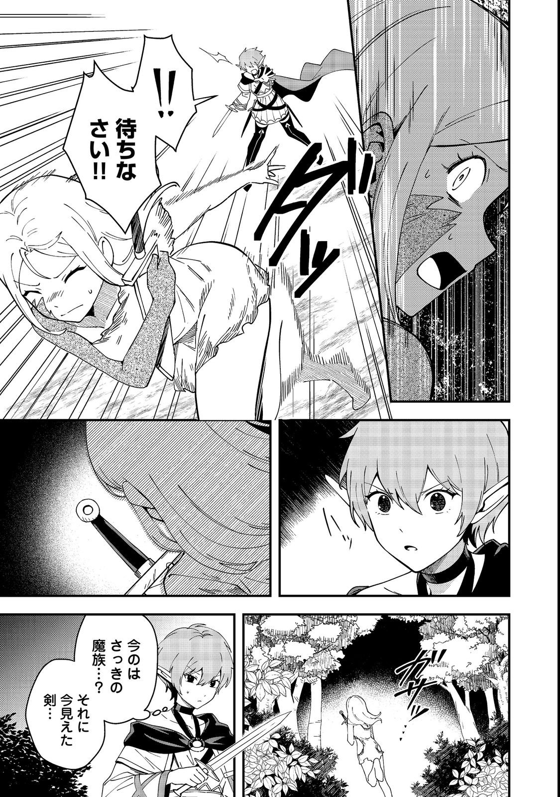 Hirotta Dorei-tachi ga Tabi datte Haya Juunen, Naze ka Ore ga Densetsu ni Natteita Chapter 9.1 5ページ