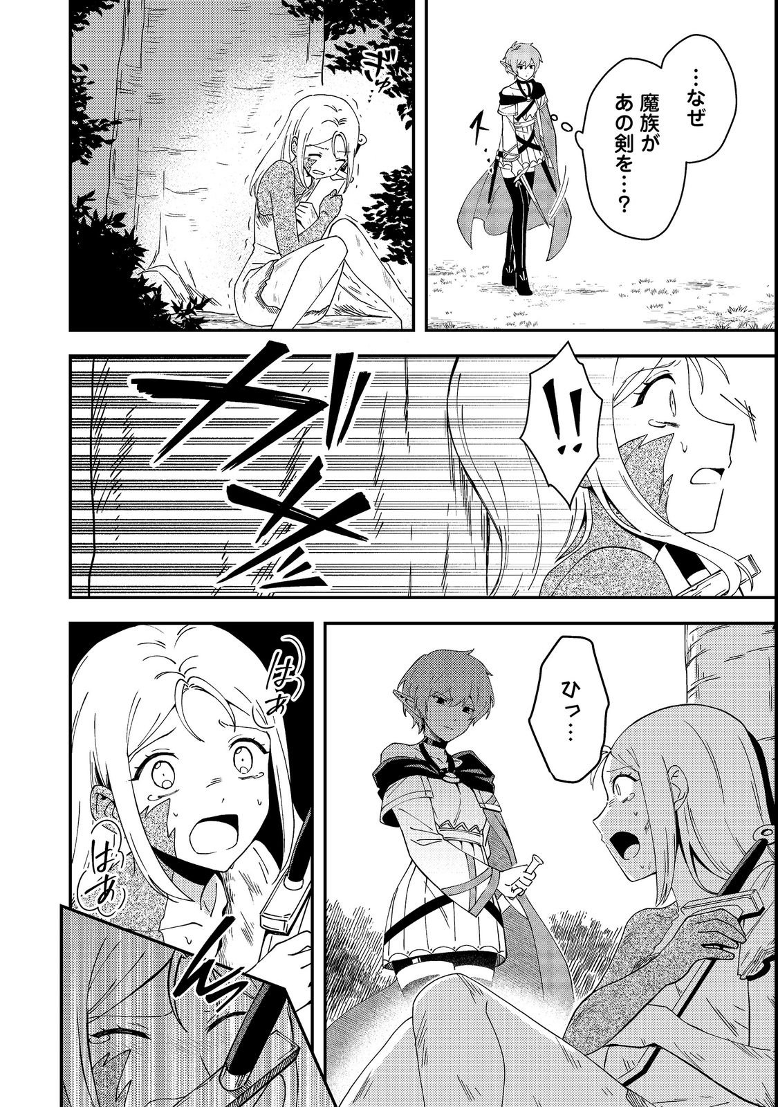 Hirotta Dorei-tachi ga Tabi datte Haya Juunen, Naze ka Ore ga Densetsu ni Natteita Chapter 9.1 6ページ