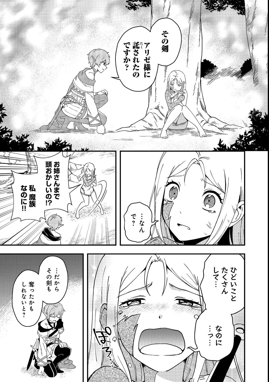 Hirotta Dorei-tachi ga Tabi datte Haya Juunen, Naze ka Ore ga Densetsu ni Natteita Chapter 9.1 7ページ