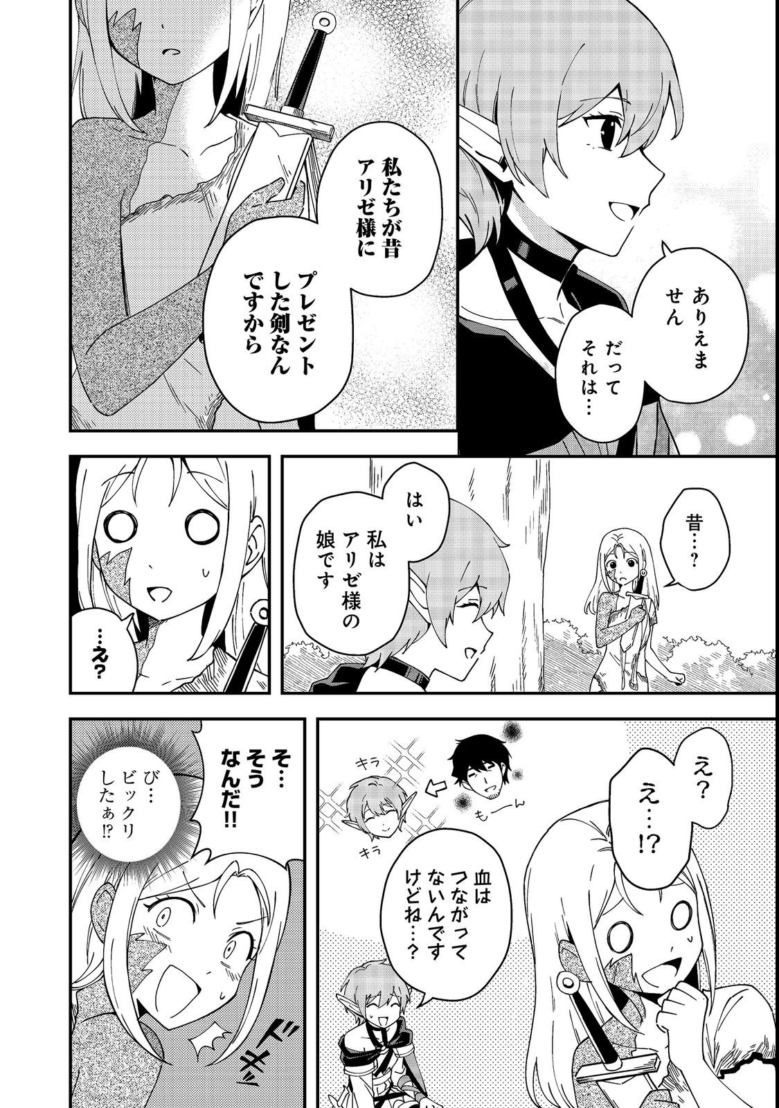 Hirotta Dorei-tachi ga Tabi datte Haya Juunen, Naze ka Ore ga Densetsu ni Natteita Chapter 9.1 8ページ