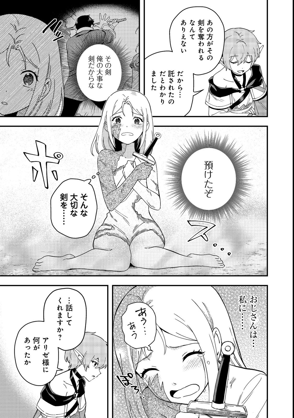 Hirotta Dorei-tachi ga Tabi datte Haya Juunen, Naze ka Ore ga Densetsu ni Natteita Chapter 9.1 9ページ