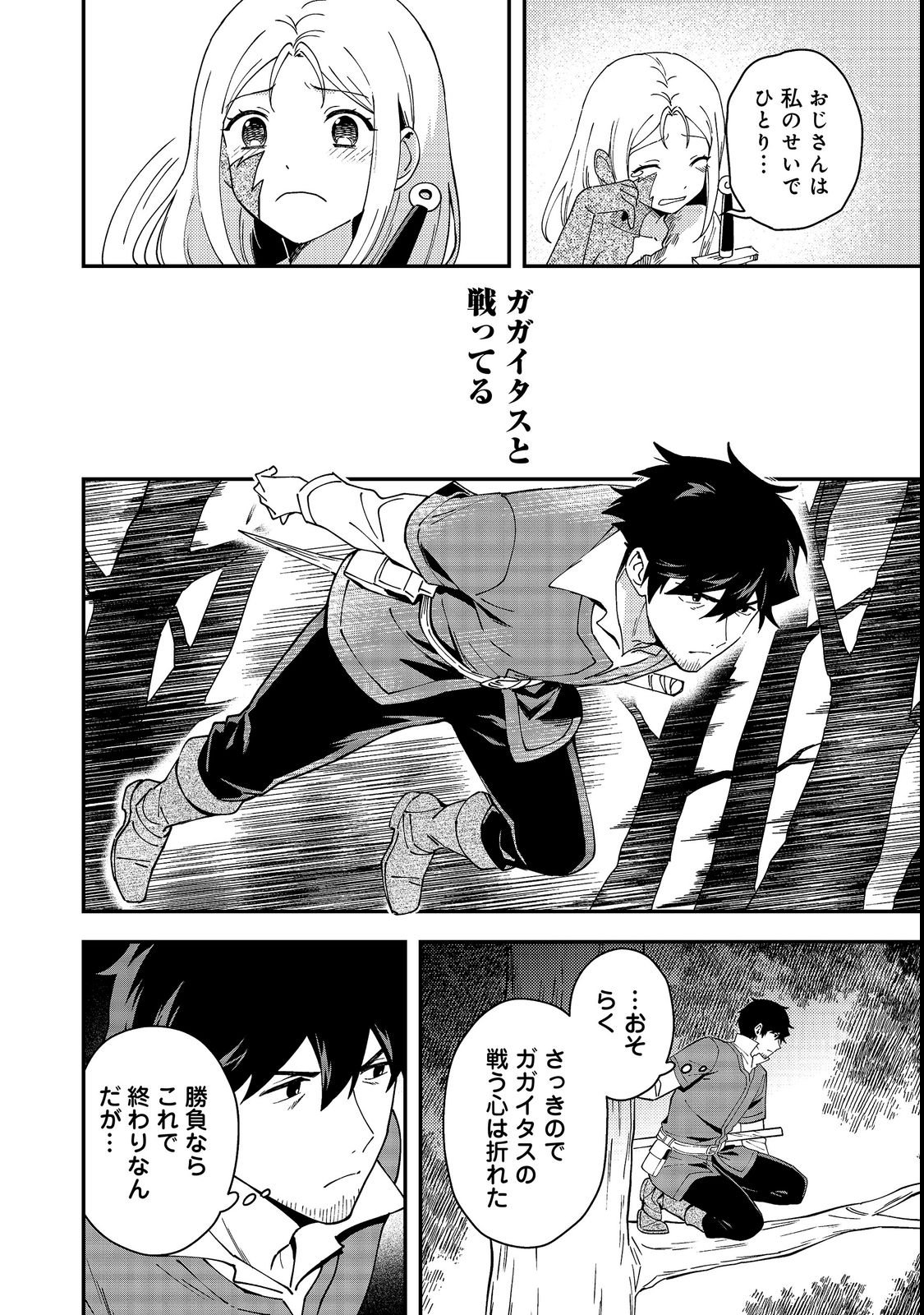 Hirotta Dorei-tachi ga Tabi datte Haya Juunen, Naze ka Ore ga Densetsu ni Natteita Chapter 9.1 10ページ