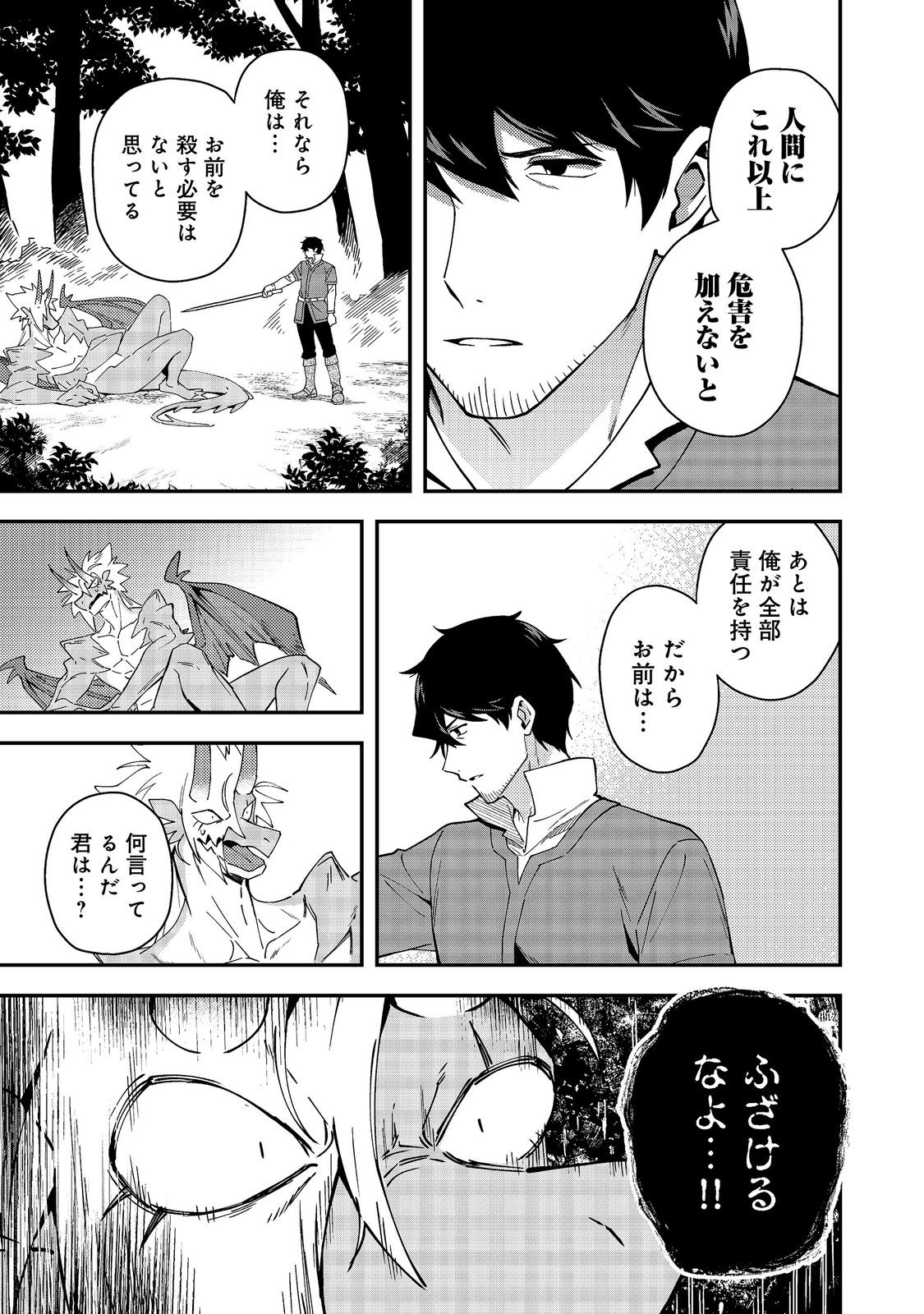 Hirotta Dorei-tachi ga Tabi datte Haya Juunen, Naze ka Ore ga Densetsu ni Natteita Chapter 9.2 1ページ