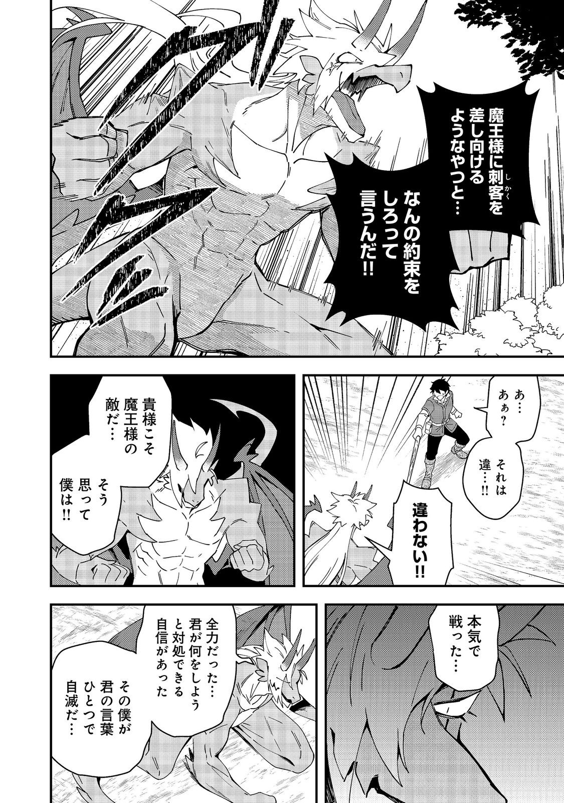 Hirotta Dorei-tachi ga Tabi datte Haya Juunen, Naze ka Ore ga Densetsu ni Natteita Chapter 9.2 2ページ