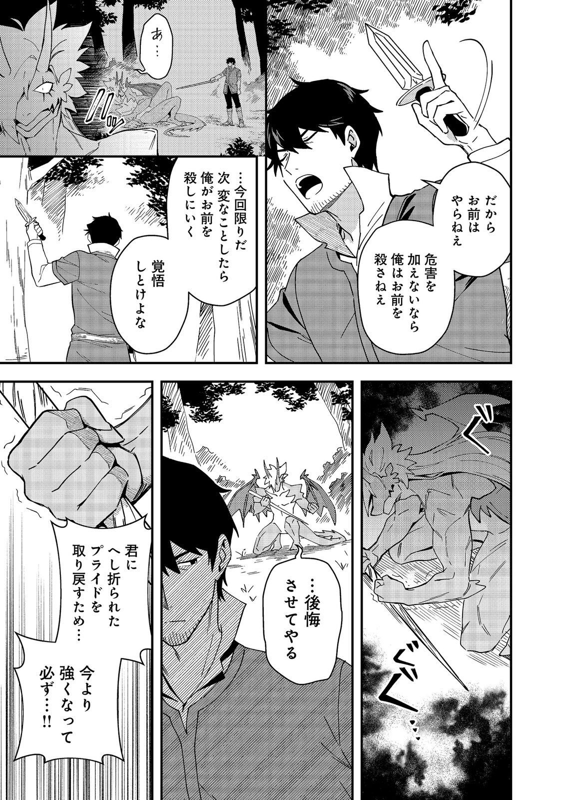 Hirotta Dorei-tachi ga Tabi datte Haya Juunen, Naze ka Ore ga Densetsu ni Natteita Chapter 9.2 11ページ