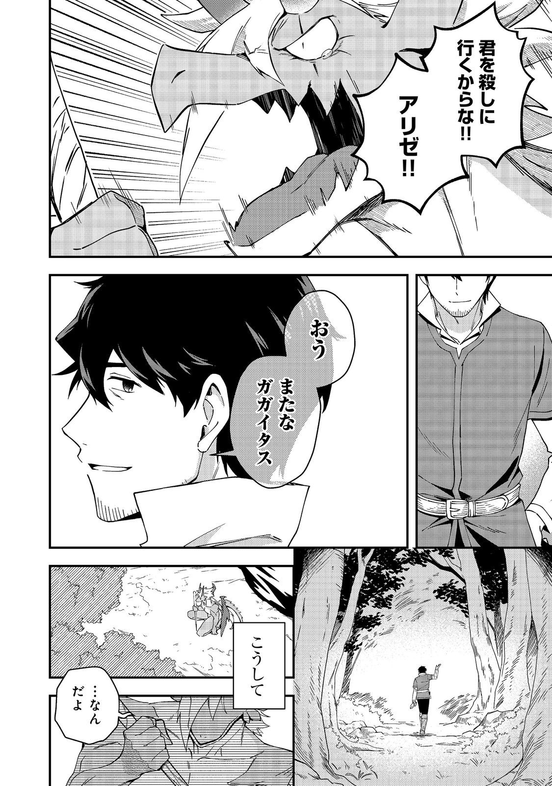 Hirotta Dorei-tachi ga Tabi datte Haya Juunen, Naze ka Ore ga Densetsu ni Natteita Chapter 9.2 12ページ