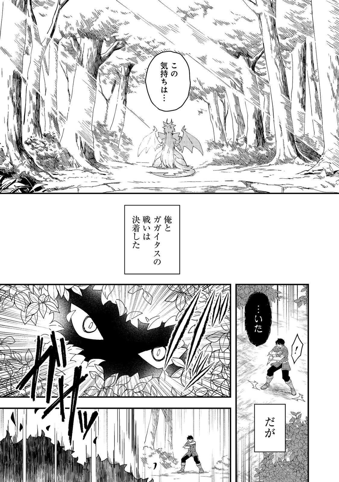 Hirotta Dorei-tachi ga Tabi datte Haya Juunen, Naze ka Ore ga Densetsu ni Natteita Chapter 9.2 13ページ