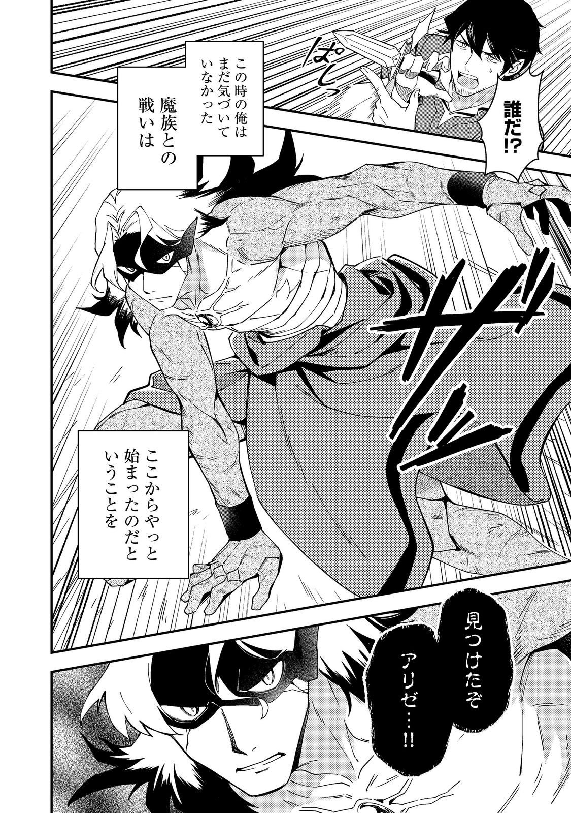 Hirotta Dorei-tachi ga Tabi datte Haya Juunen, Naze ka Ore ga Densetsu ni Natteita Chapter 9.2 14ページ