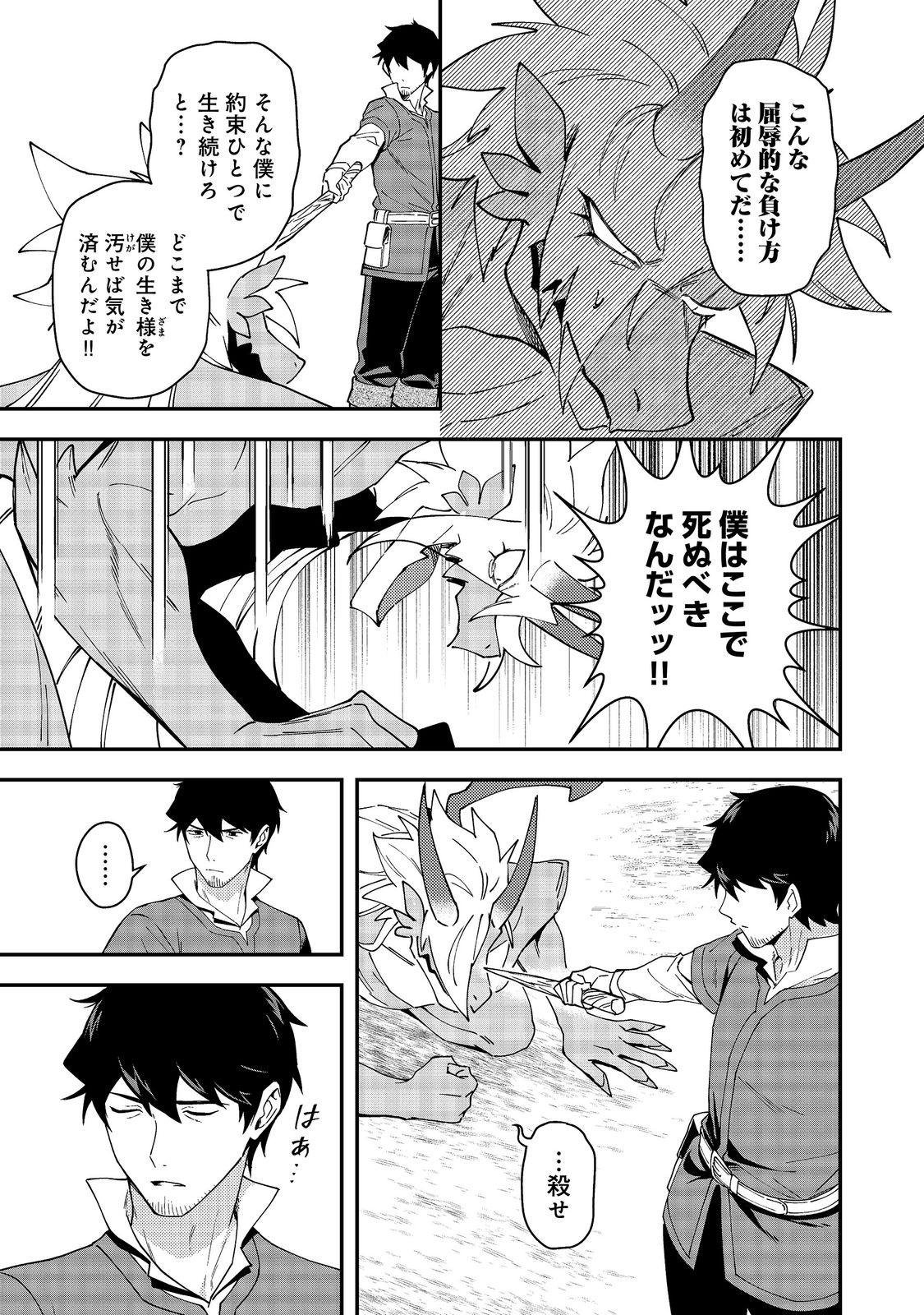 Hirotta Dorei-tachi ga Tabi datte Haya Juunen, Naze ka Ore ga Densetsu ni Natteita Chapter 9.2 3ページ