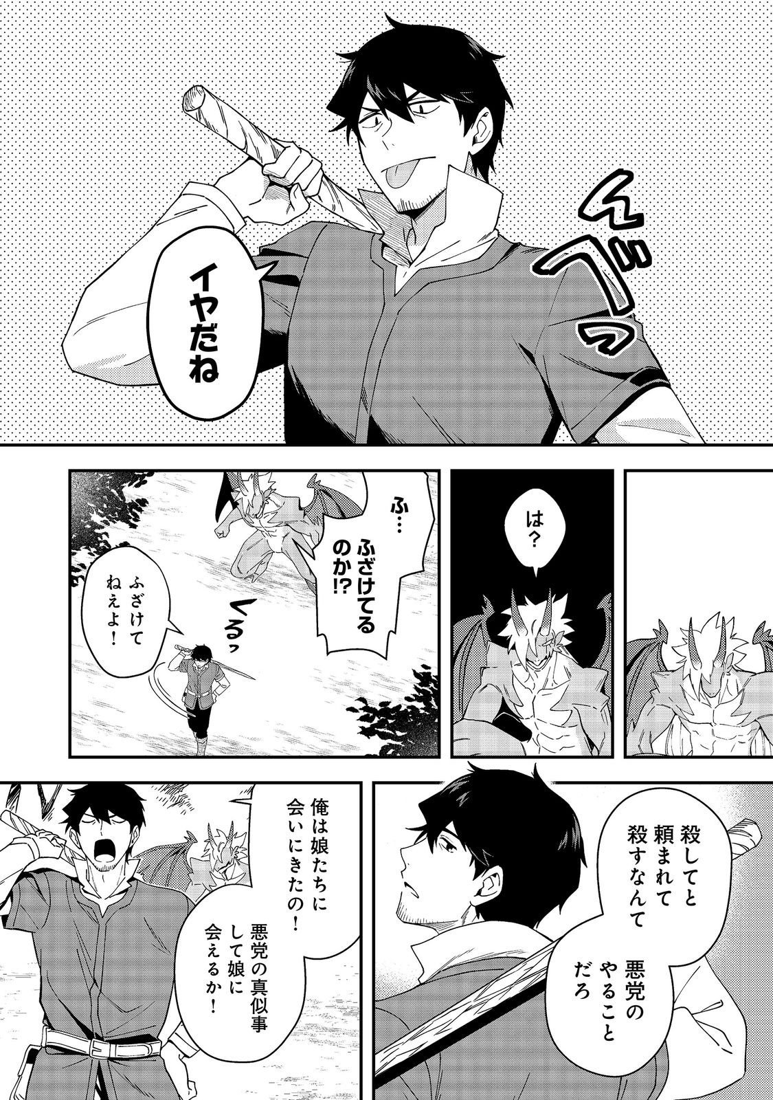 Hirotta Dorei-tachi ga Tabi datte Haya Juunen, Naze ka Ore ga Densetsu ni Natteita Chapter 9.2 4ページ