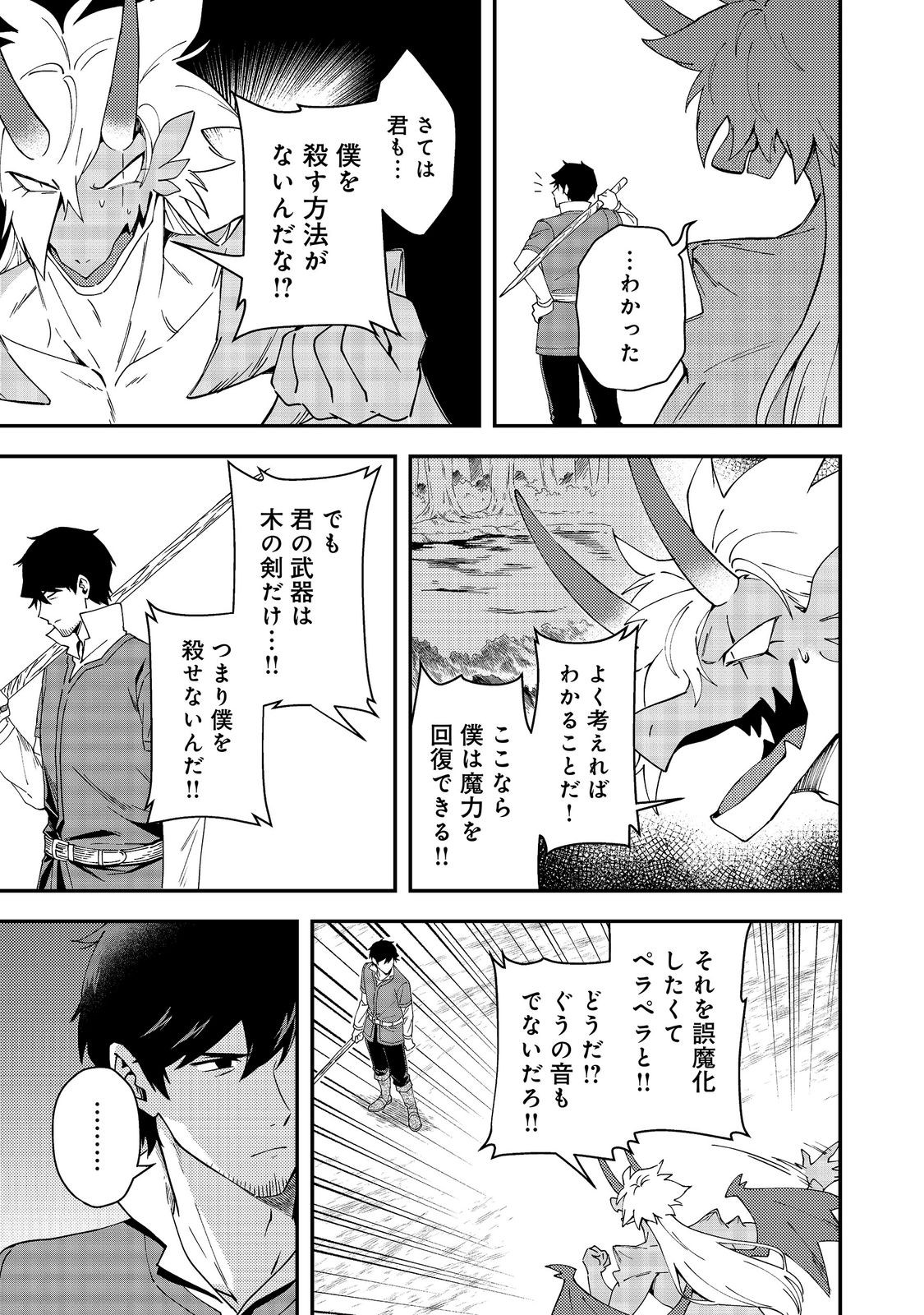 Hirotta Dorei-tachi ga Tabi datte Haya Juunen, Naze ka Ore ga Densetsu ni Natteita Chapter 9.2 5ページ