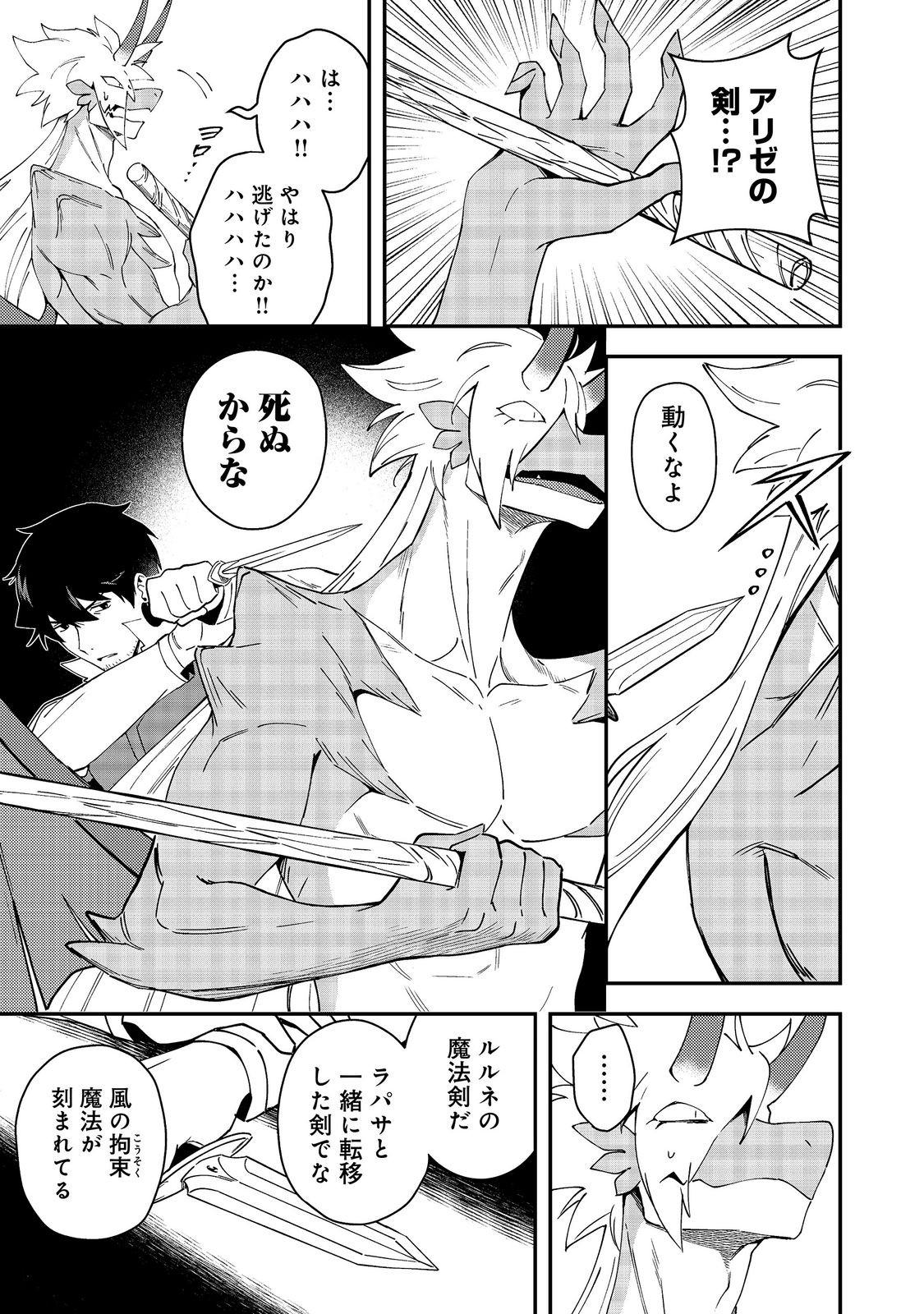 Hirotta Dorei-tachi ga Tabi datte Haya Juunen, Naze ka Ore ga Densetsu ni Natteita Chapter 9.2 7ページ
