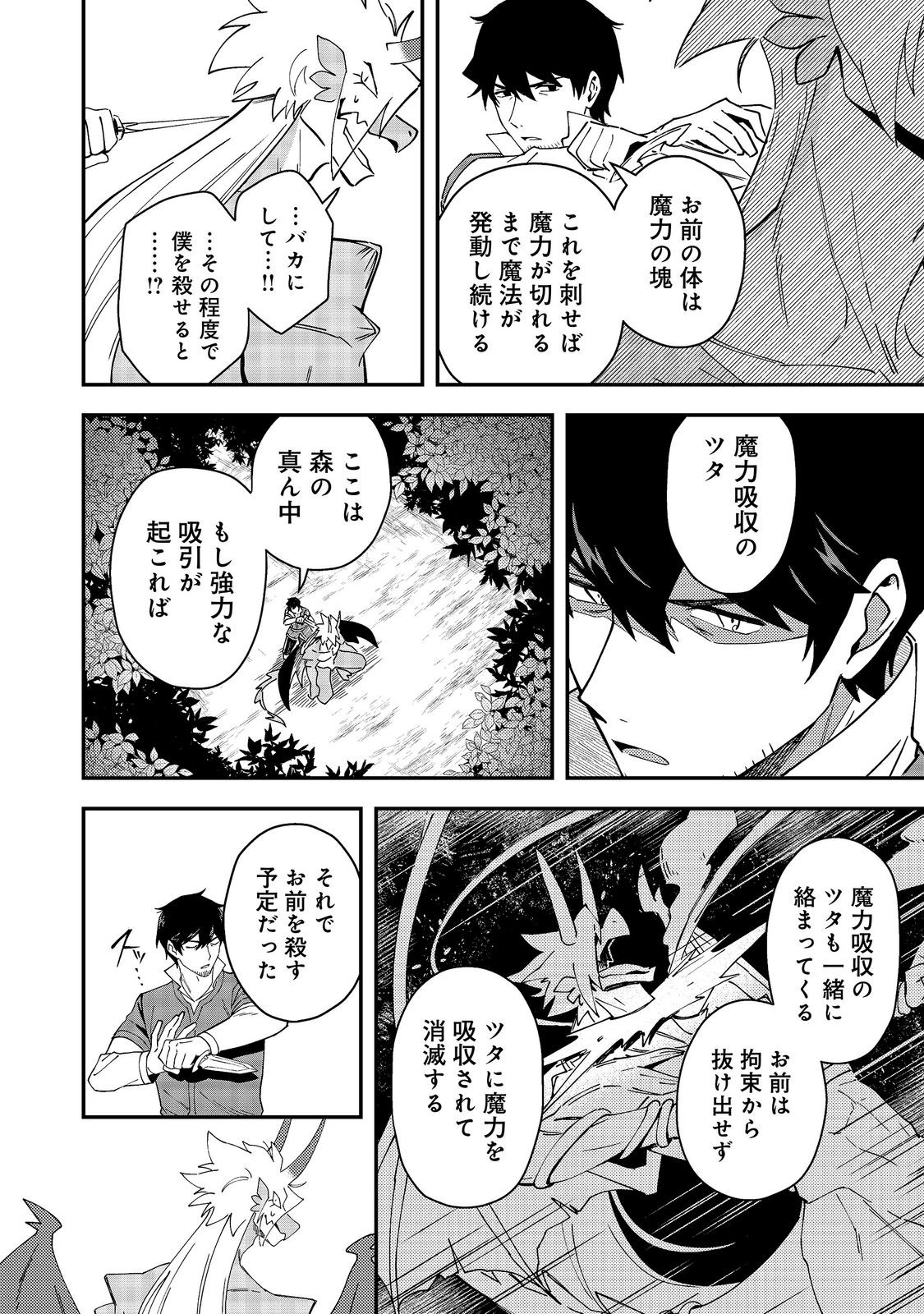Hirotta Dorei-tachi ga Tabi datte Haya Juunen, Naze ka Ore ga Densetsu ni Natteita Chapter 9.2 8ページ