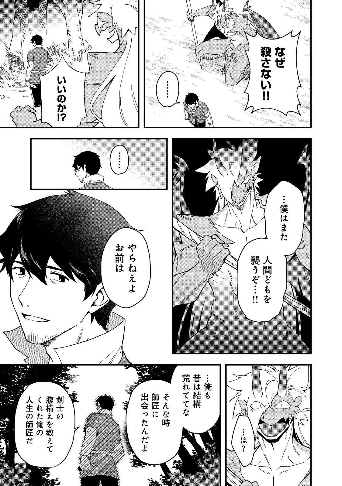 Hirotta Dorei-tachi ga Tabi datte Haya Juunen, Naze ka Ore ga Densetsu ni Natteita Chapter 9.2 9ページ