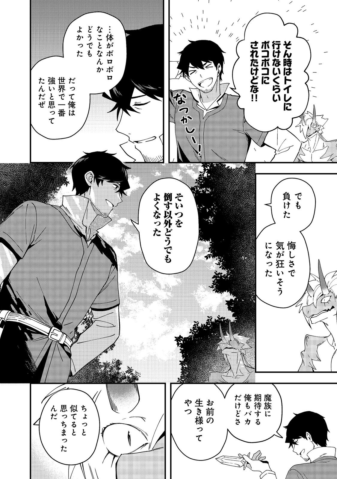 Hirotta Dorei-tachi ga Tabi datte Haya Juunen, Naze ka Ore ga Densetsu ni Natteita Chapter 9.2 10ページ