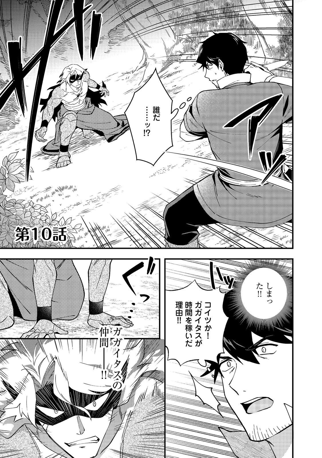 Hirotta Dorei-tachi ga Tabi datte Haya Juunen, Naze ka Ore ga Densetsu ni Natteita Chapter 10.1 1ページ